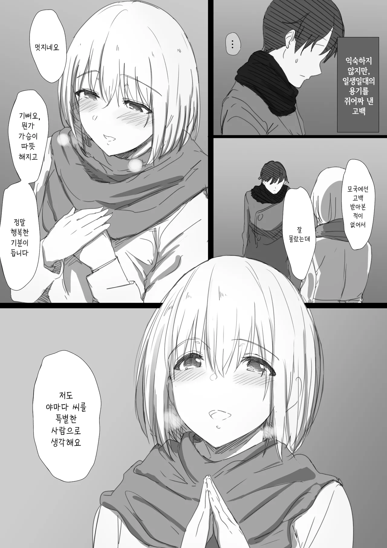 Netorare Russia Zuma -Himotokareta Kanojo no Kimochi- | 네토라레 러시아 아내 -드러난 그녀의 마음- page 6 full