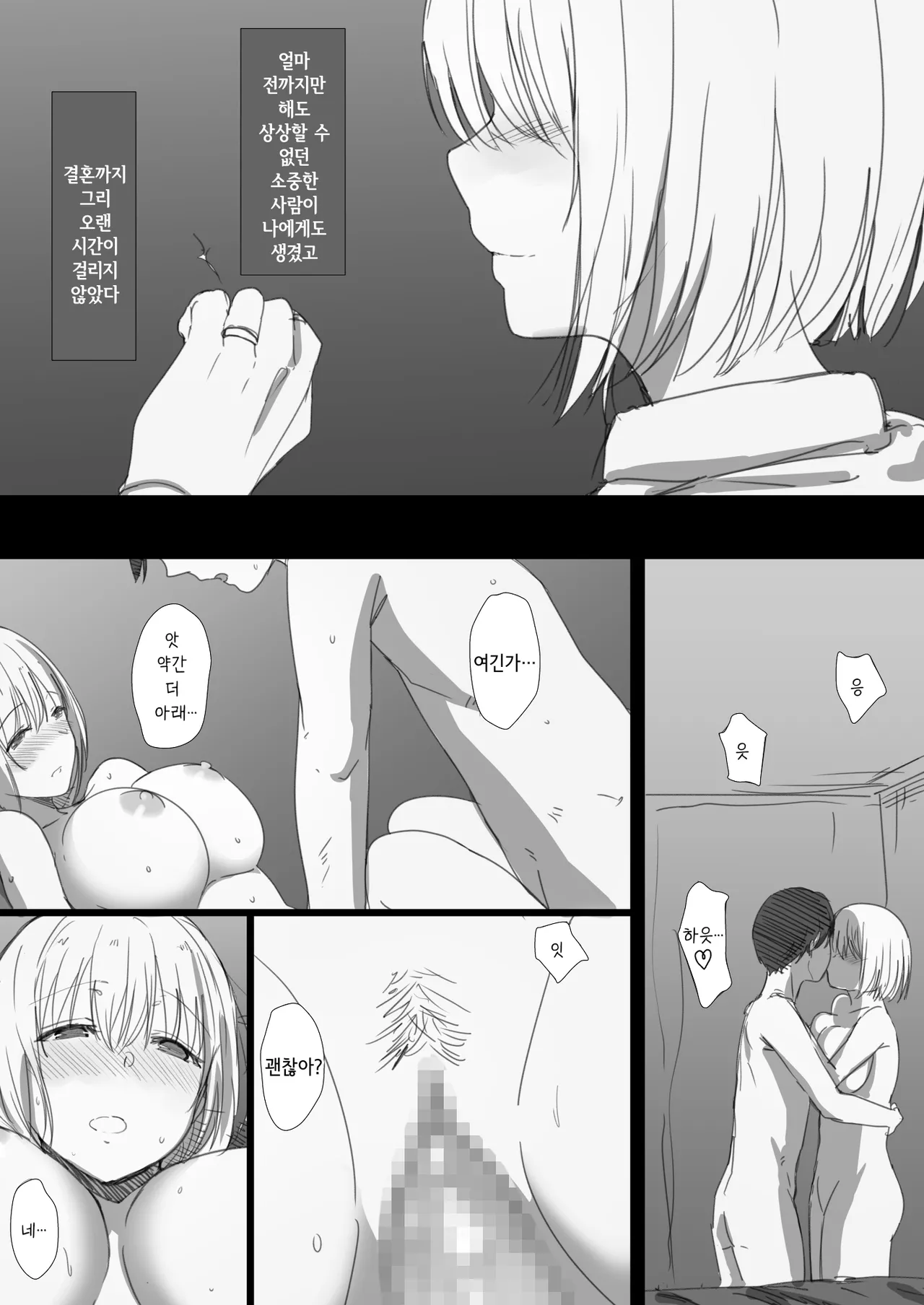 Netorare Russia Zuma -Himotokareta Kanojo no Kimochi- | 네토라레 러시아 아내 -드러난 그녀의 마음- page 7 full