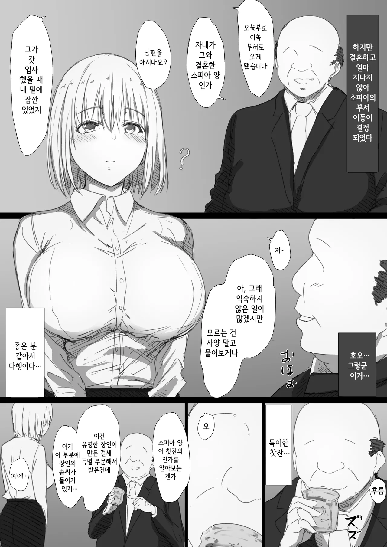 Netorare Russia Zuma -Himotokareta Kanojo no Kimochi- | 네토라레 러시아 아내 -드러난 그녀의 마음- page 9 full