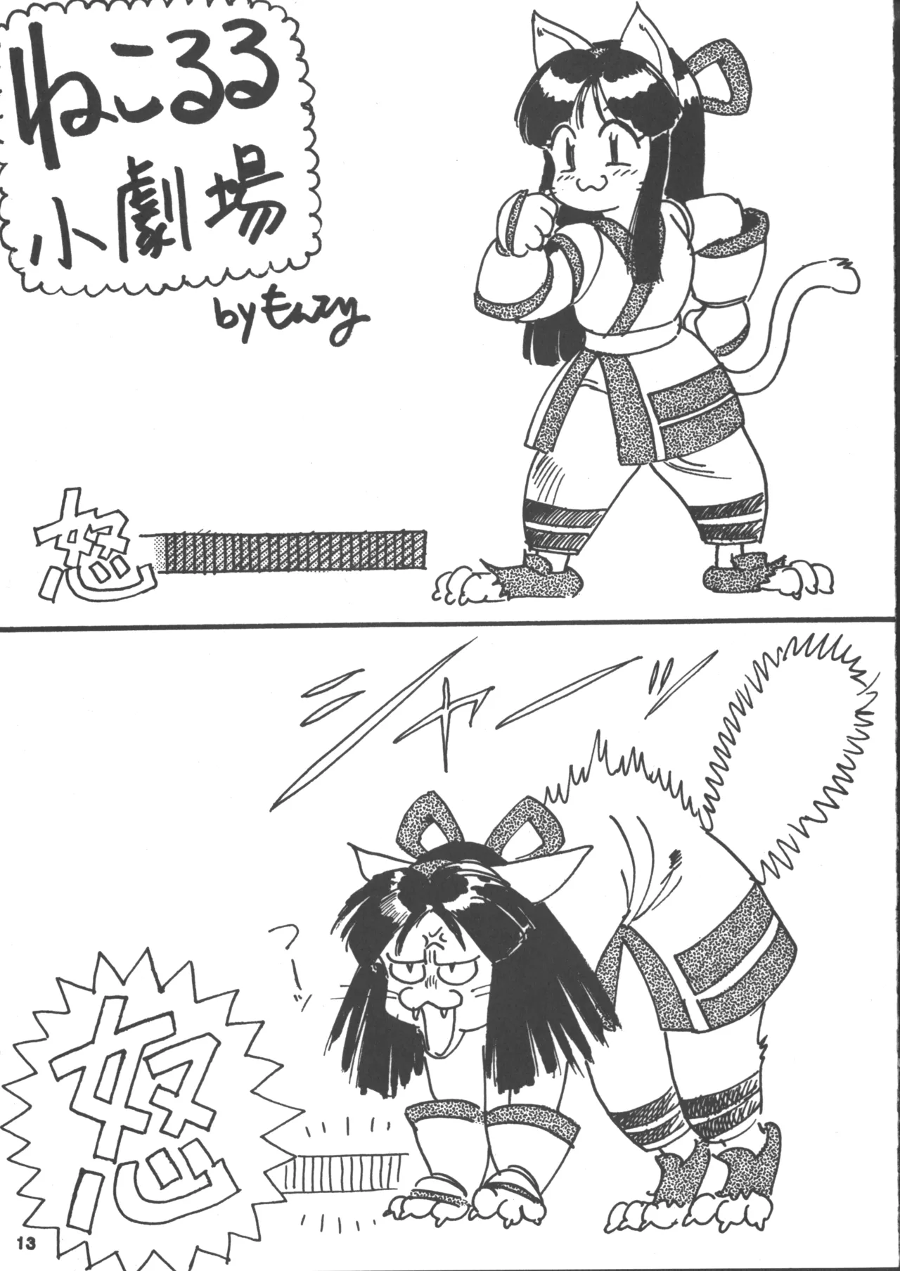 Nakoruru SP page 12 full