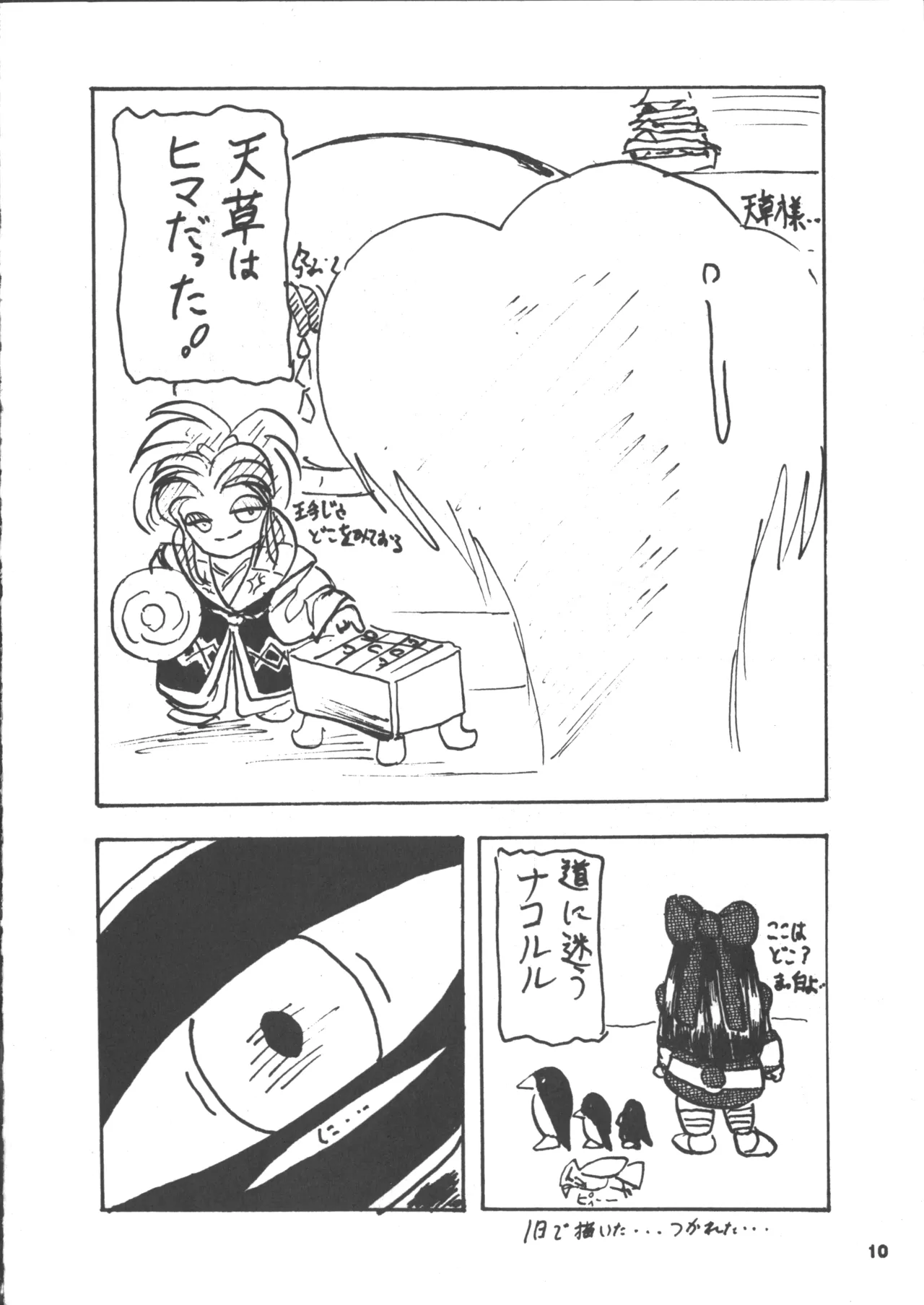 Nakoruru SP page 9 full