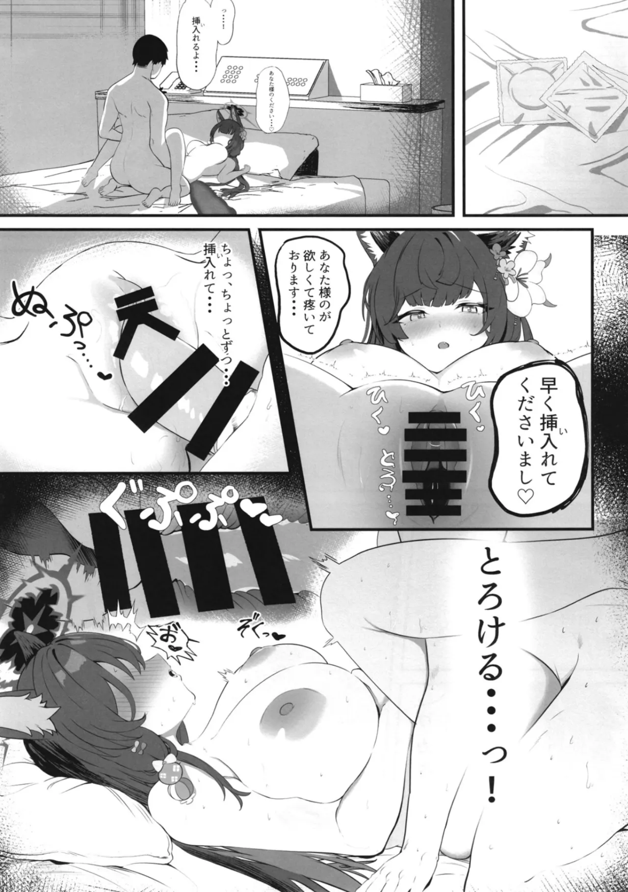 On'na kitsune no kōbi page 12 full
