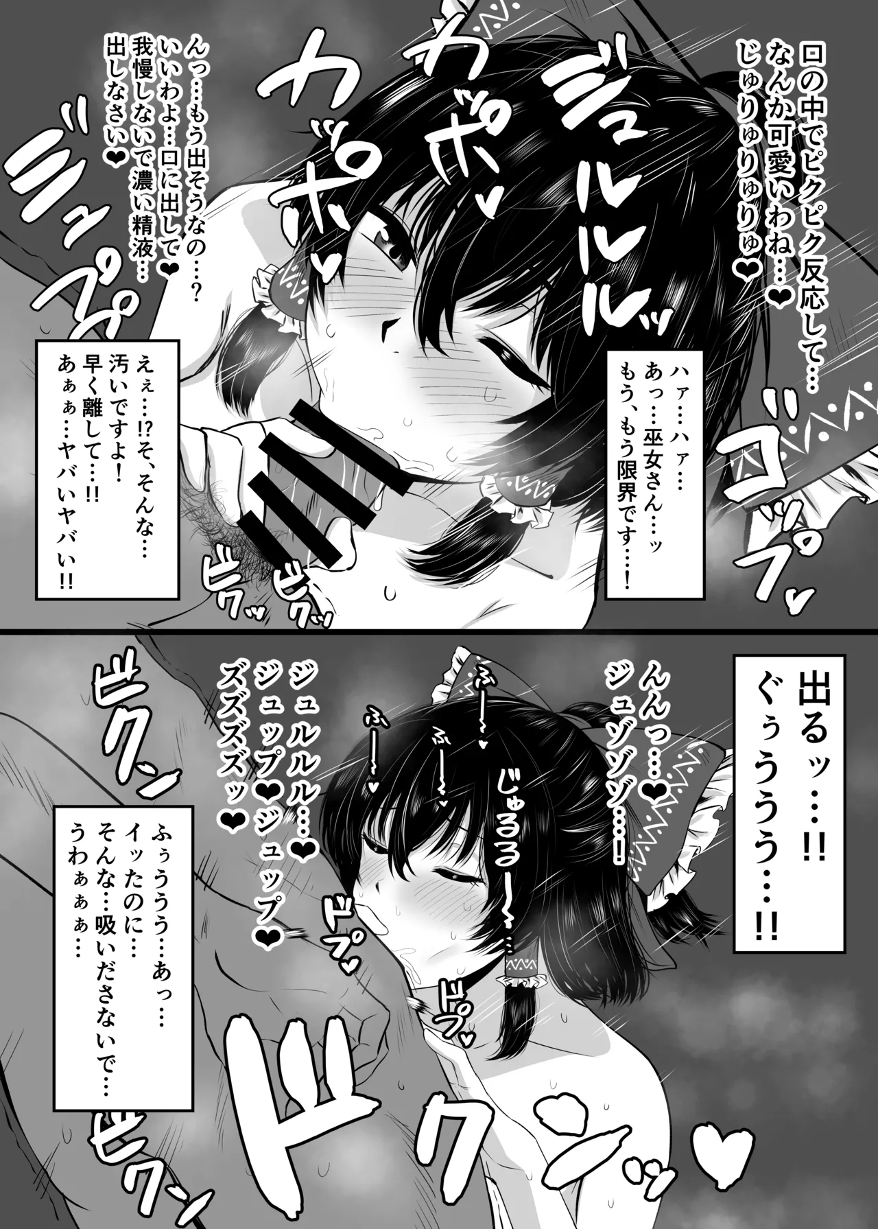 Reimu to Yuugure no Osaisen Ecchi Service page 6 full