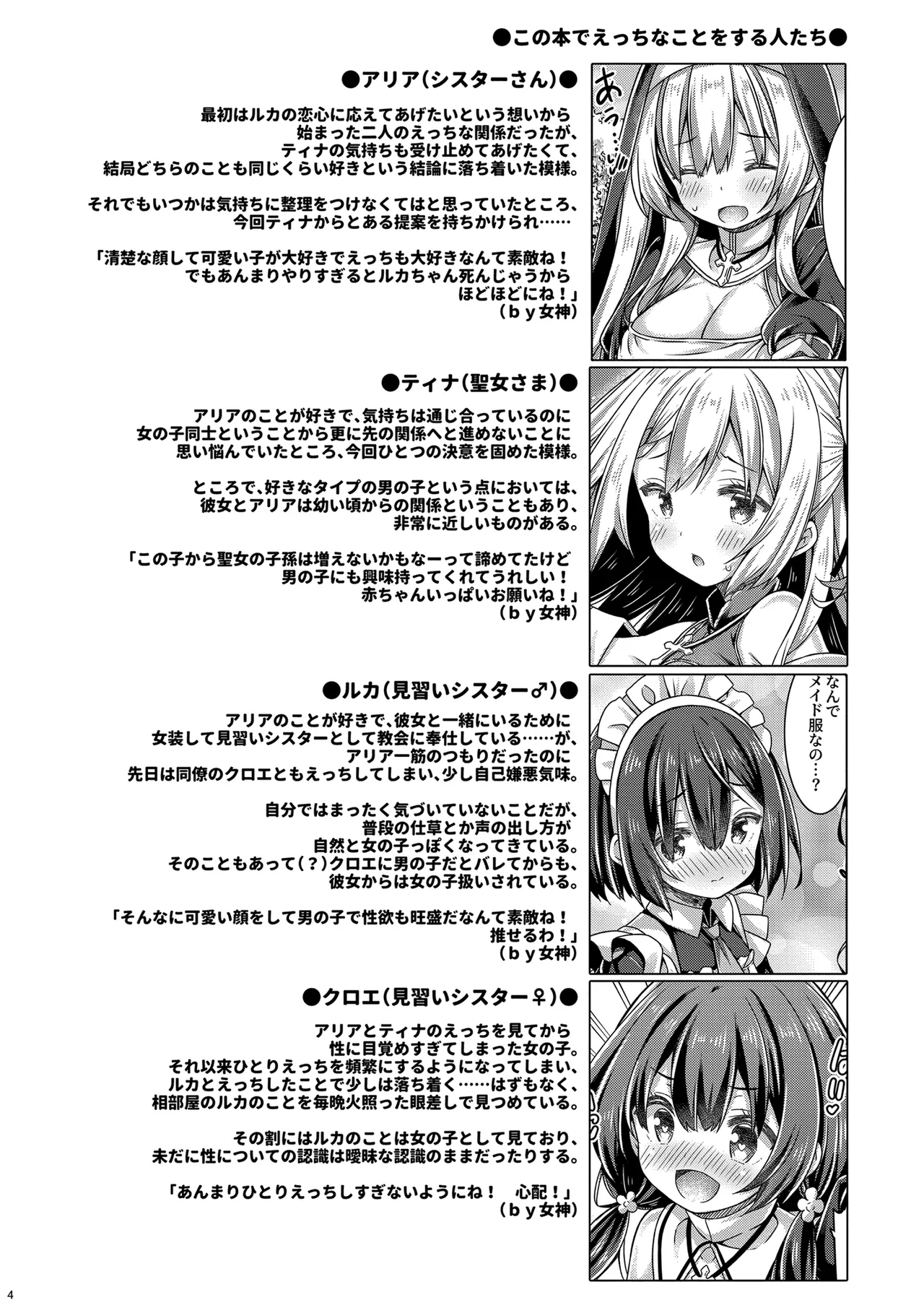 そしてシスターさんたちは恋をする。 page 3 full