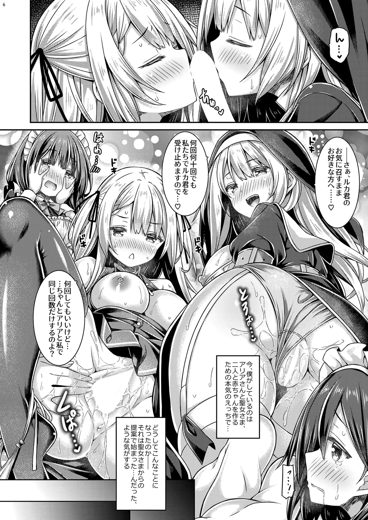 そしてシスターさんたちは恋をする。 page 5 full