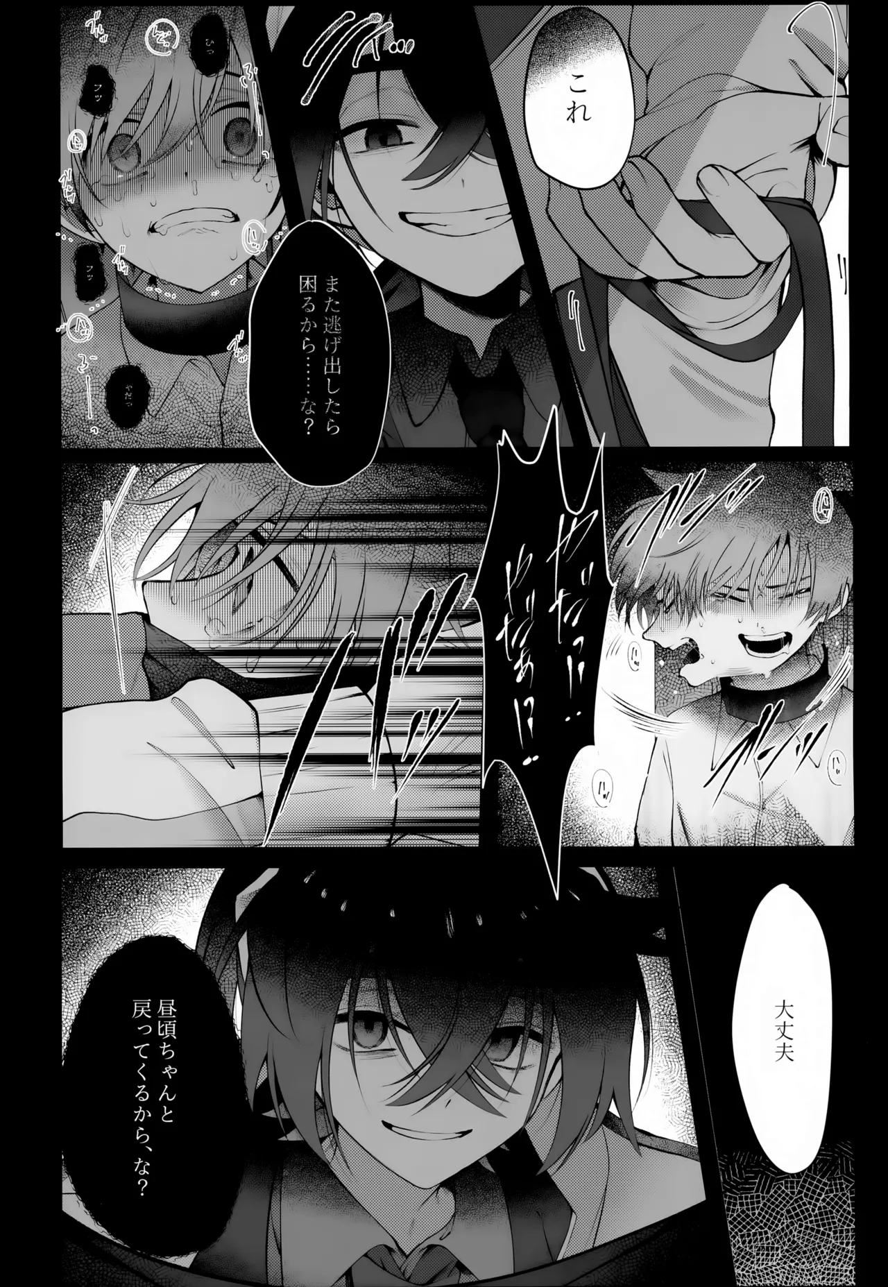 Oborete Ochite Sugatte nee, page 12 full