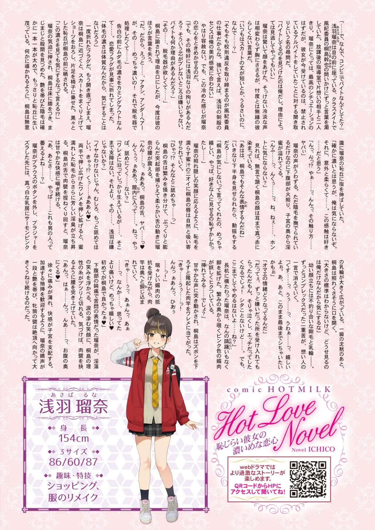 COMIC HOTMILK 2024-12 page 11 full