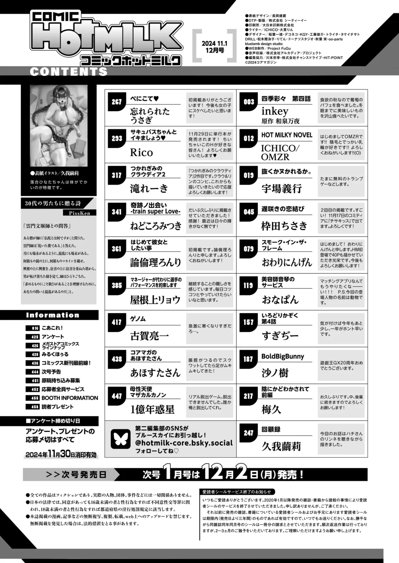 COMIC HOTMILK 2024-12 page 2 full