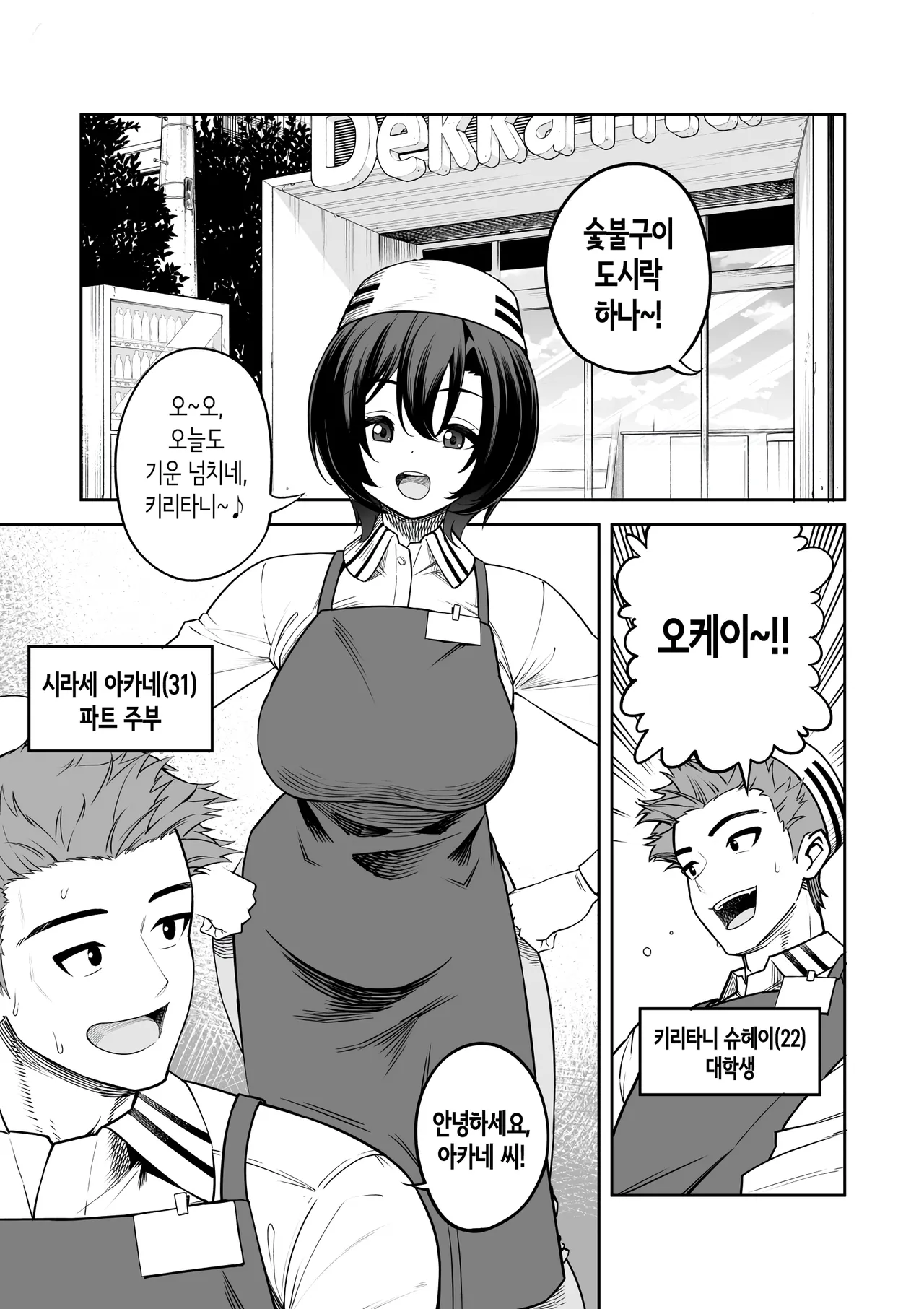 Ichiyabana ~Akuyuu Hitozuma to Hitobanjuu SEX~ | 일야화 ~악우 유부녀와 밤새도록 SEX~ page 2 full