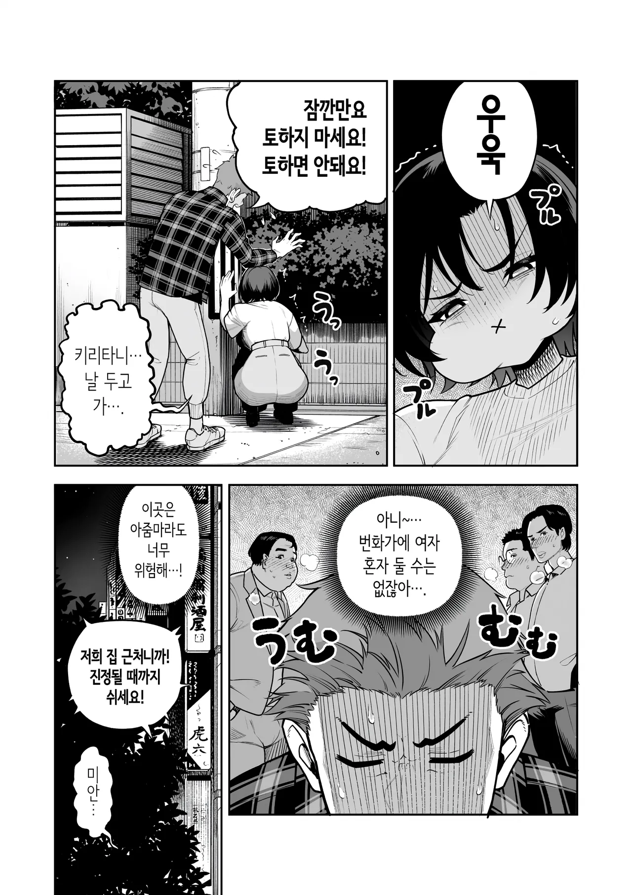 Ichiyabana ~Akuyuu Hitozuma to Hitobanjuu SEX~ | 일야화 ~악우 유부녀와 밤새도록 SEX~ page 5 full