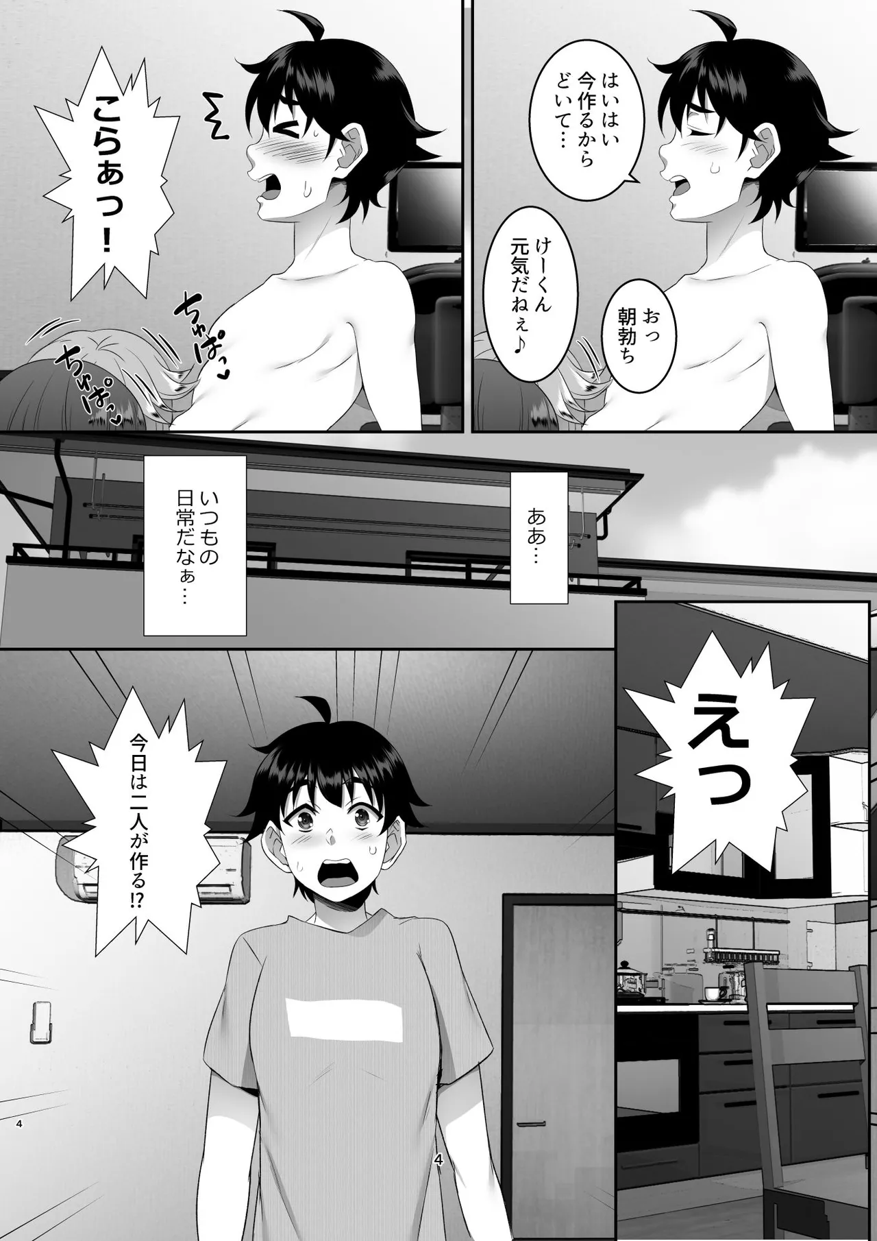 Sei Yariman Sisters Pakopako Nikki 6R page 4 full
