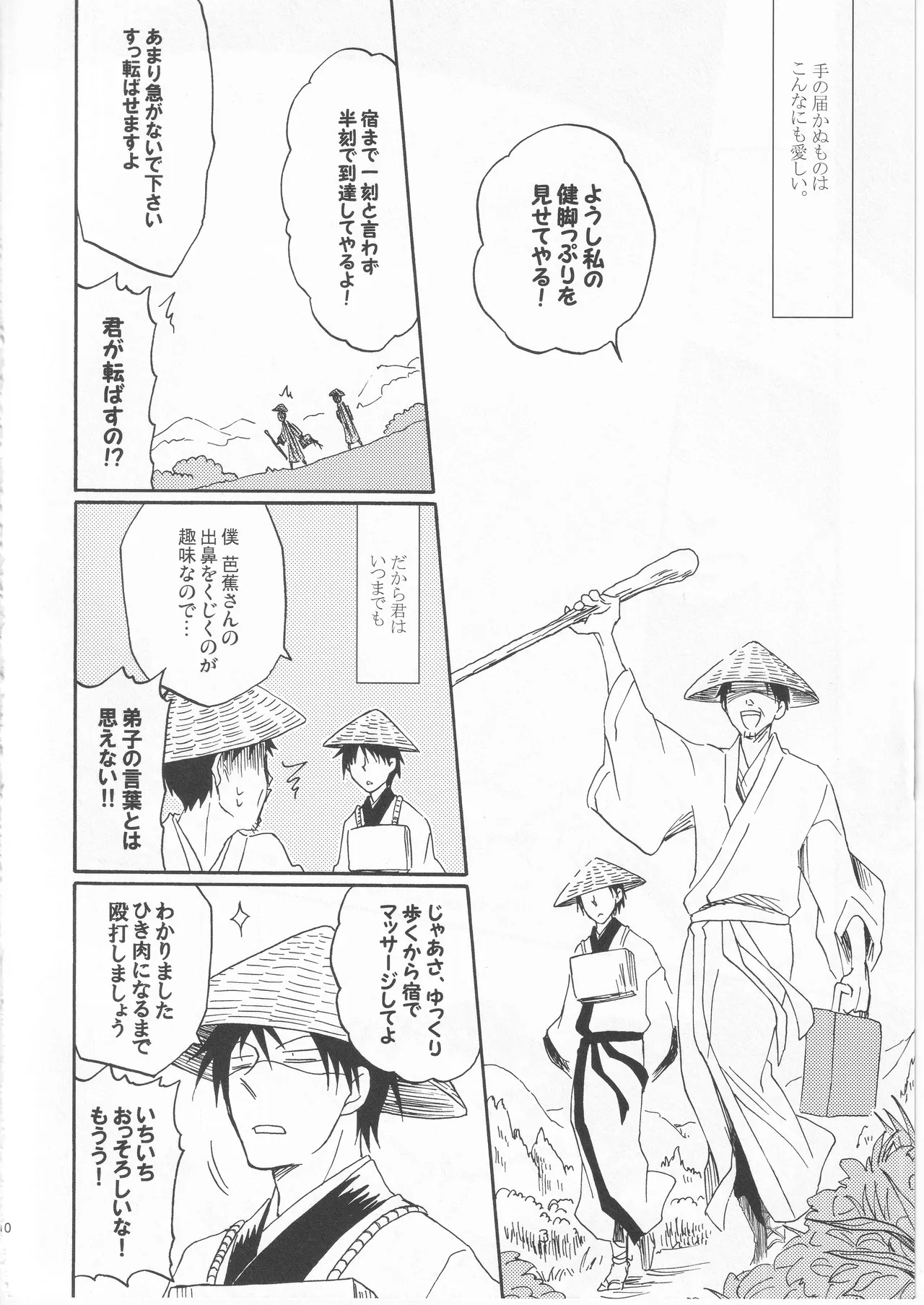 日暮らしの恋 page 10 full