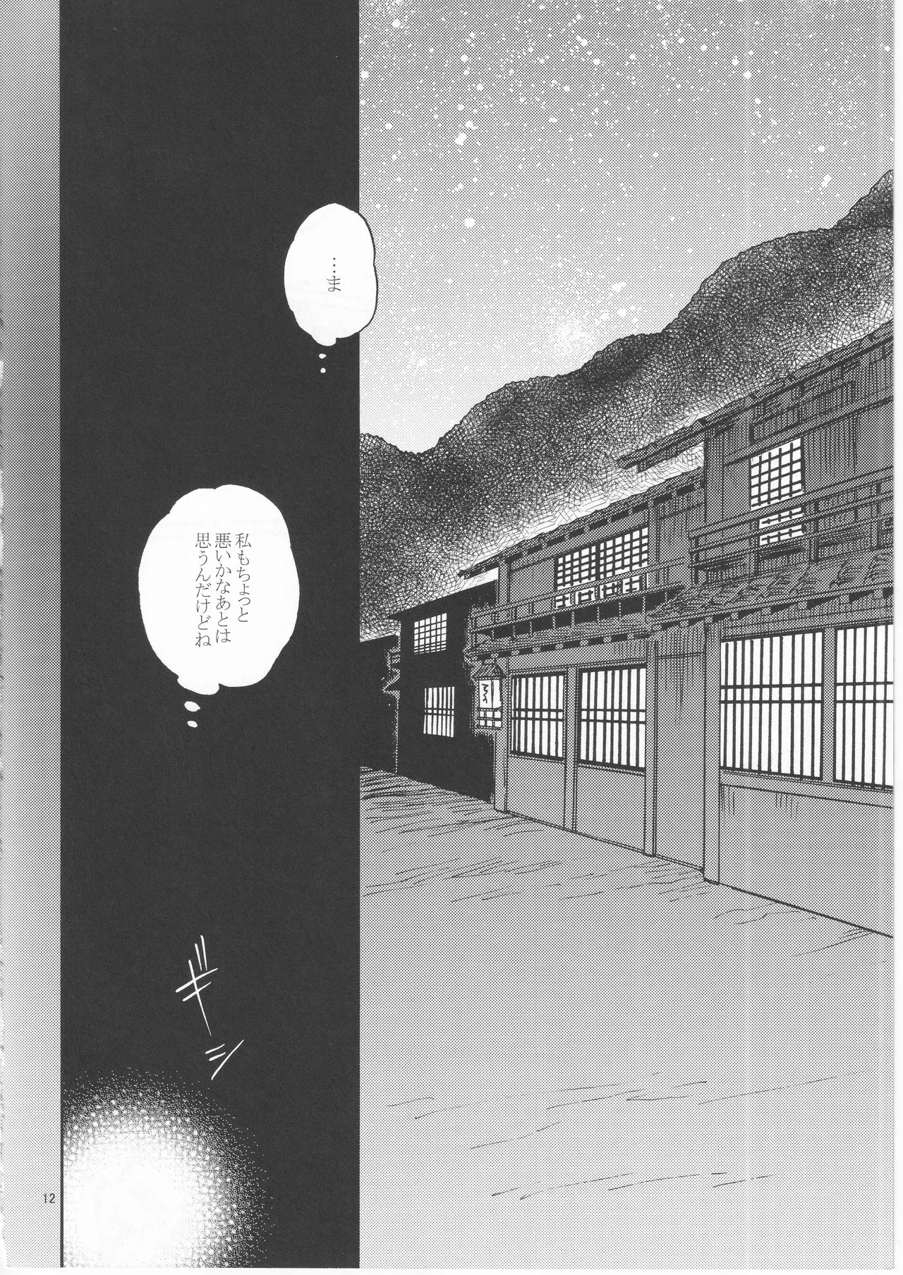日暮らしの恋 page 12 full