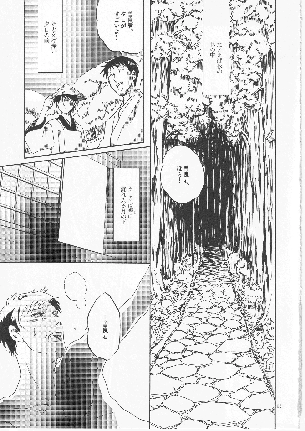 日暮らしの恋 page 3 full