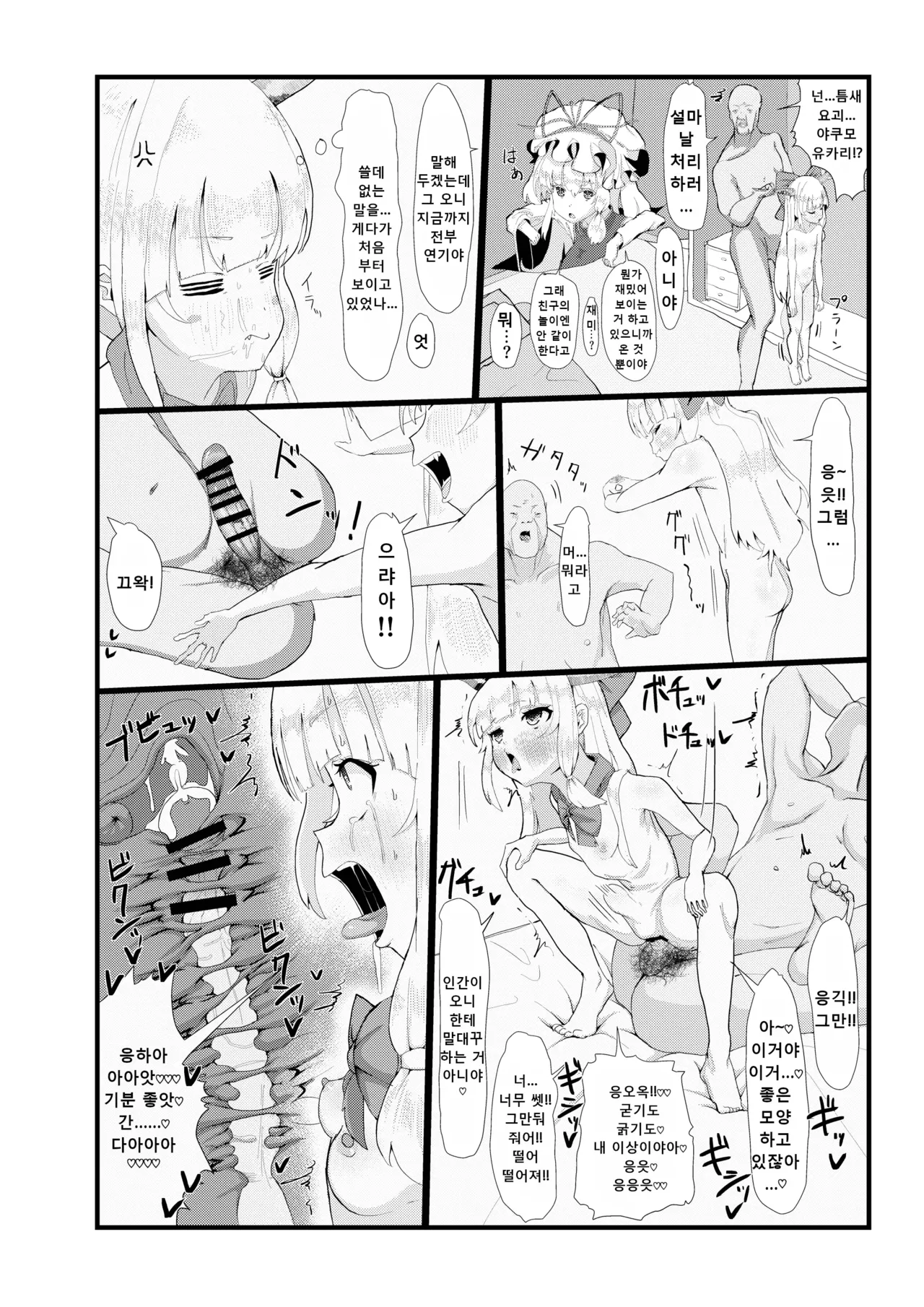 Suika-chan? Nondenakunai? page 10 full