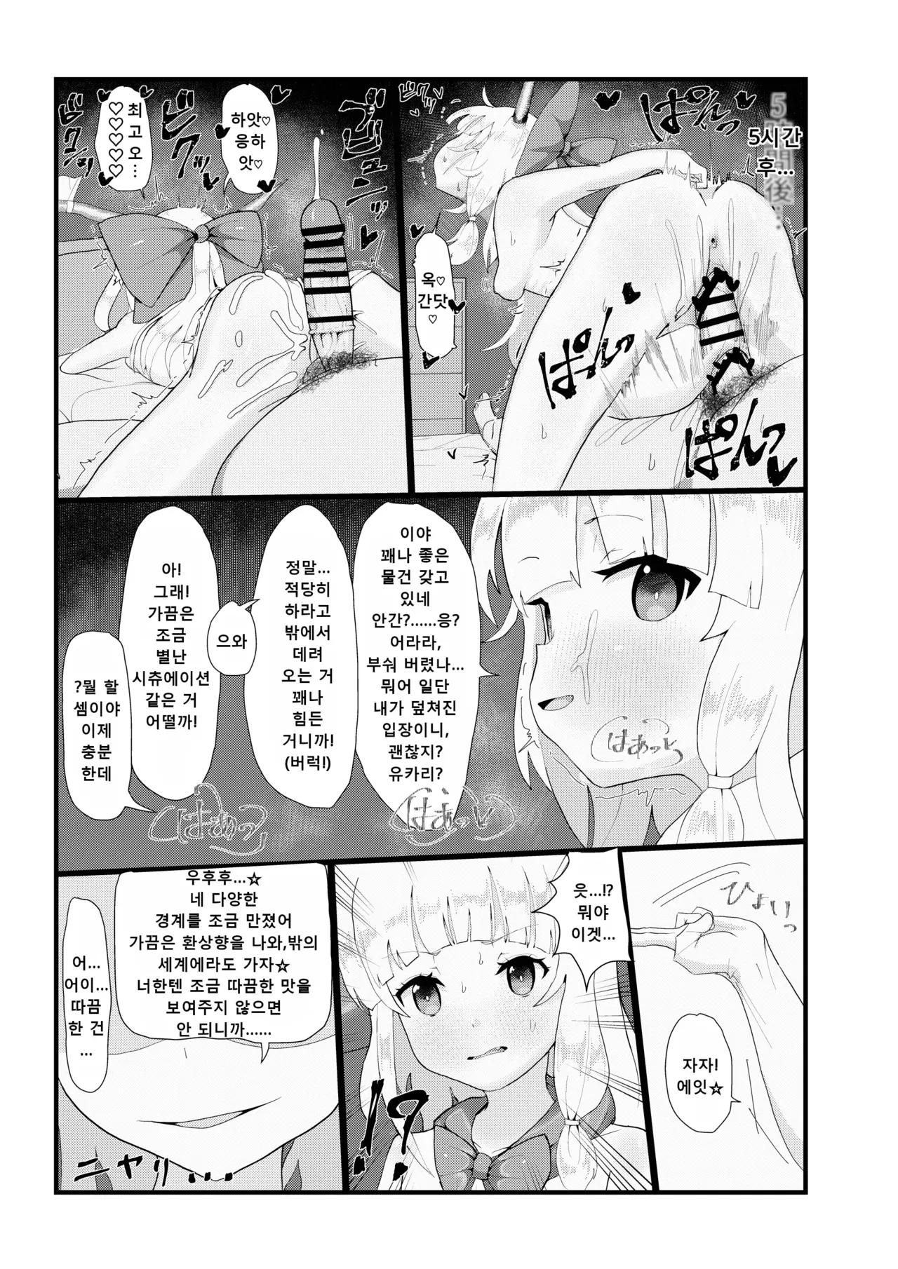 Suika-chan? Nondenakunai? page 11 full