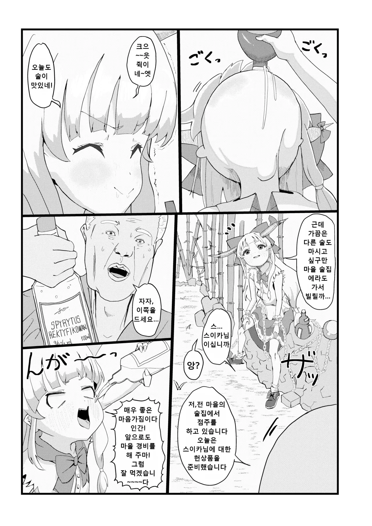 Suika-chan? Nondenakunai? page 3 full