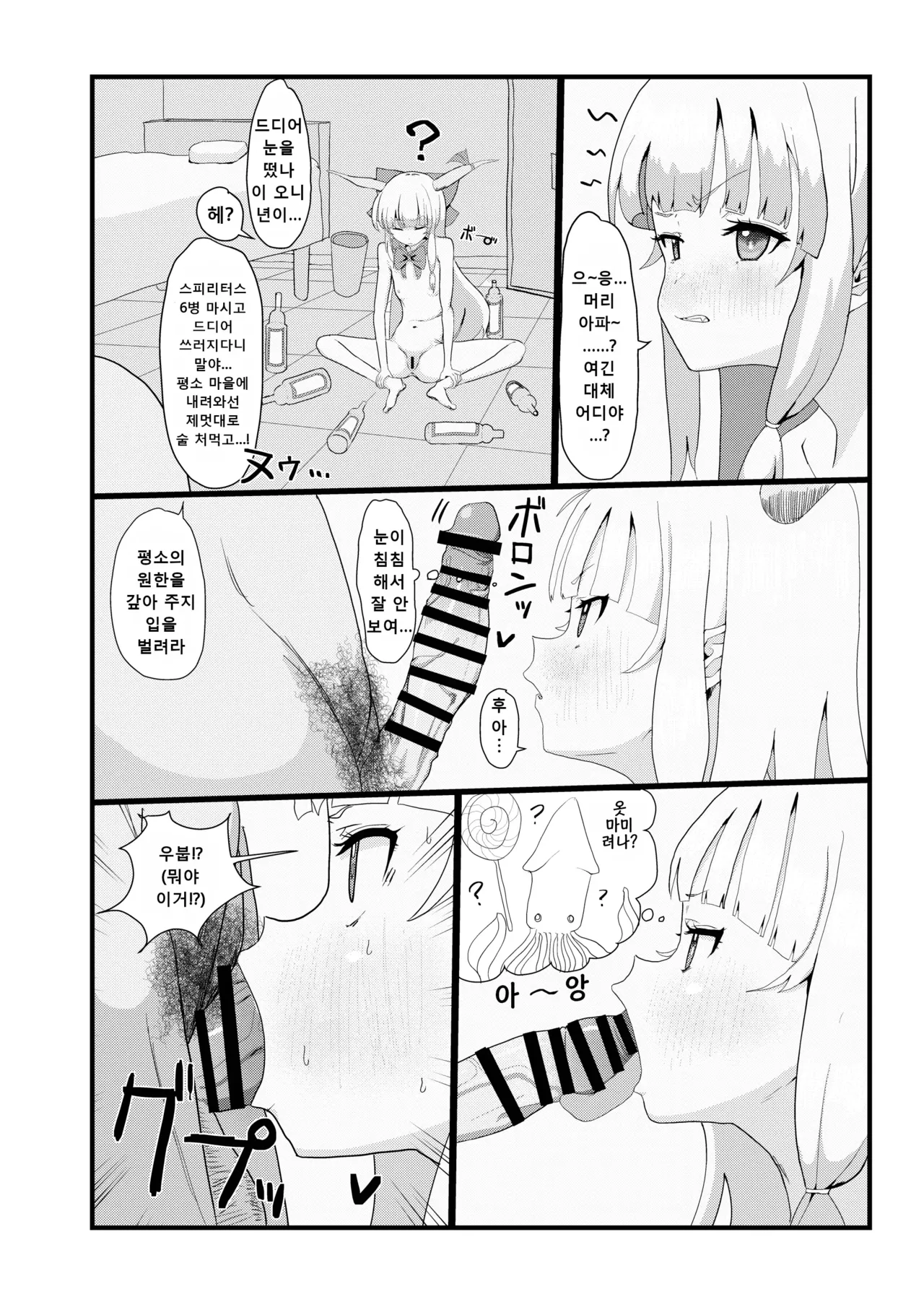 Suika-chan? Nondenakunai? page 4 full