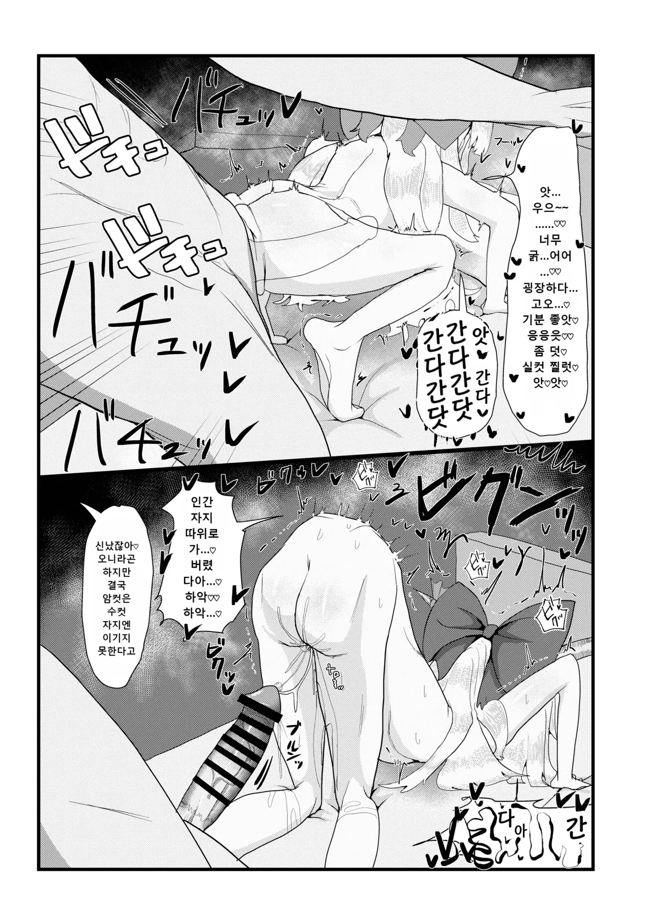 Suika-chan? Nondenakunai? page 7 full