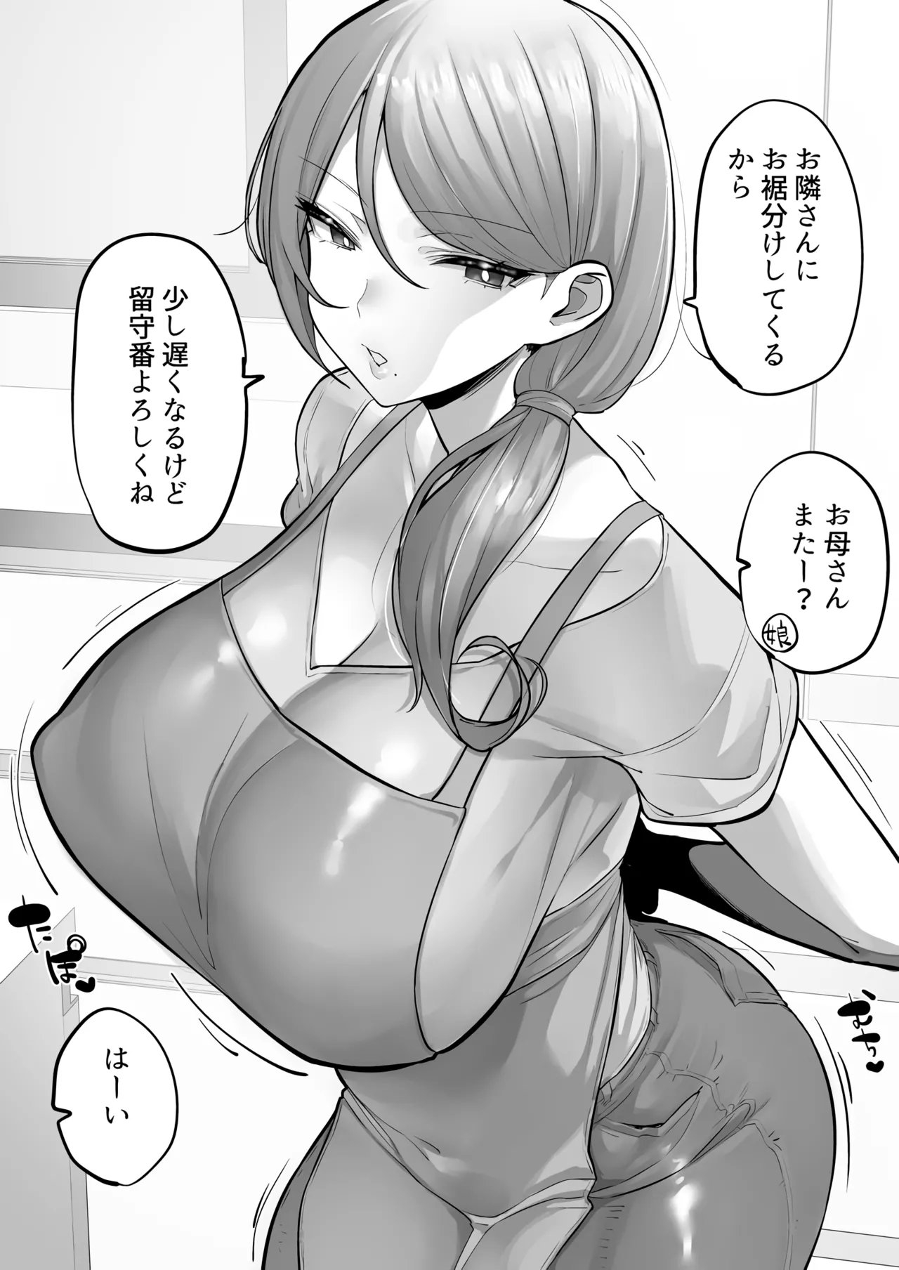 Boyish NTR & Hitozuma Osusowake page 10 full