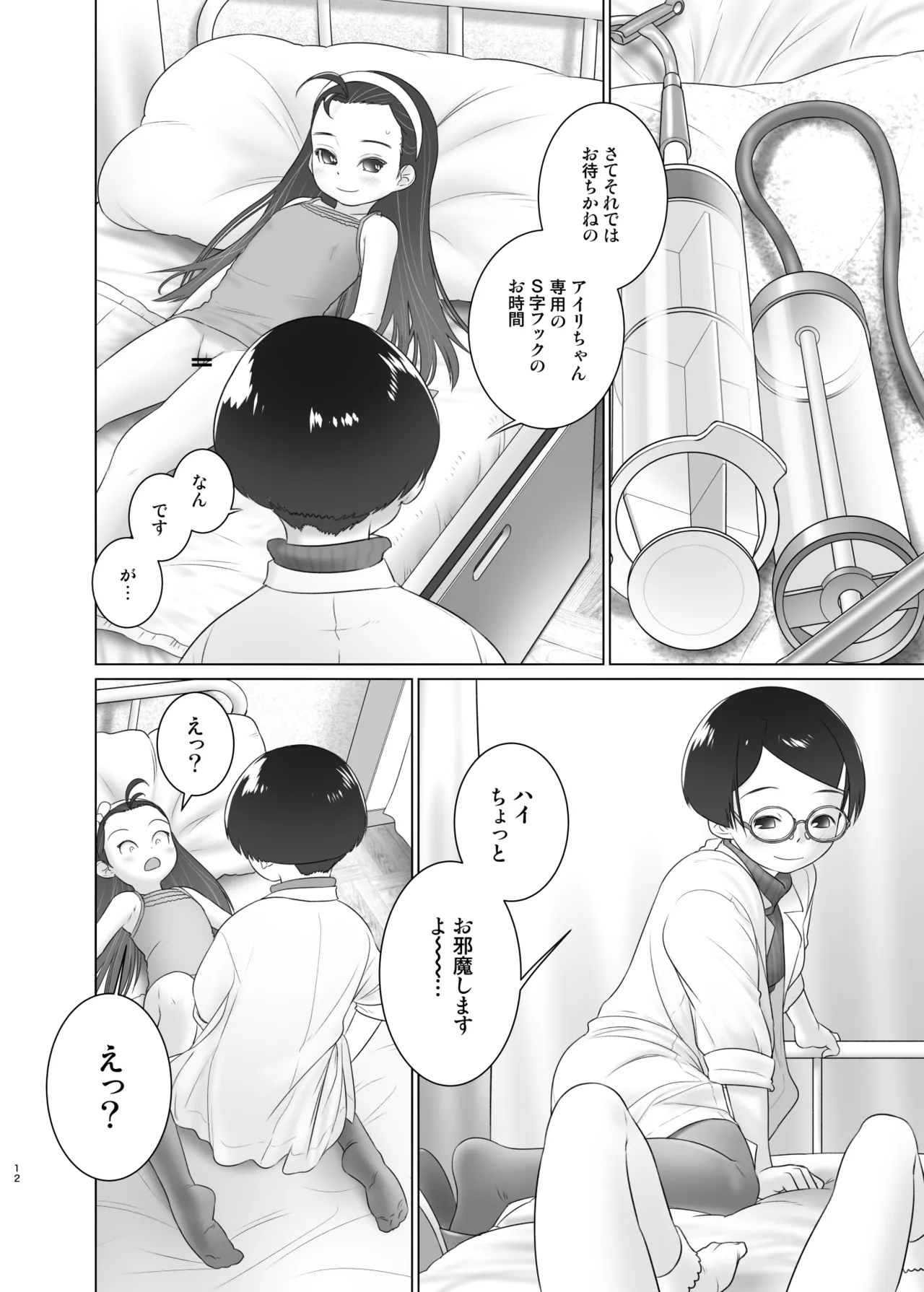 Airi-chan wa S-ji Hook o Irete Mitai! page 11 full