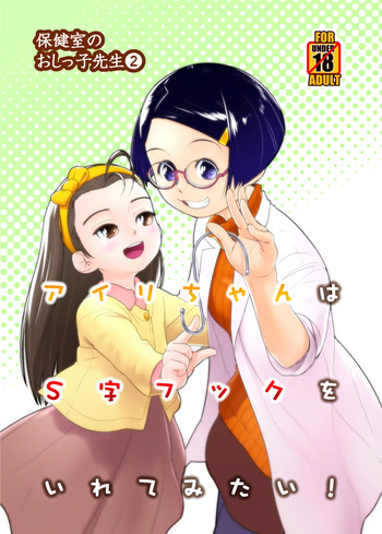 [Golden Tube (Ogu)] Airi-chan wa S-ji Hook o Irete Mitai! [Digital] cover