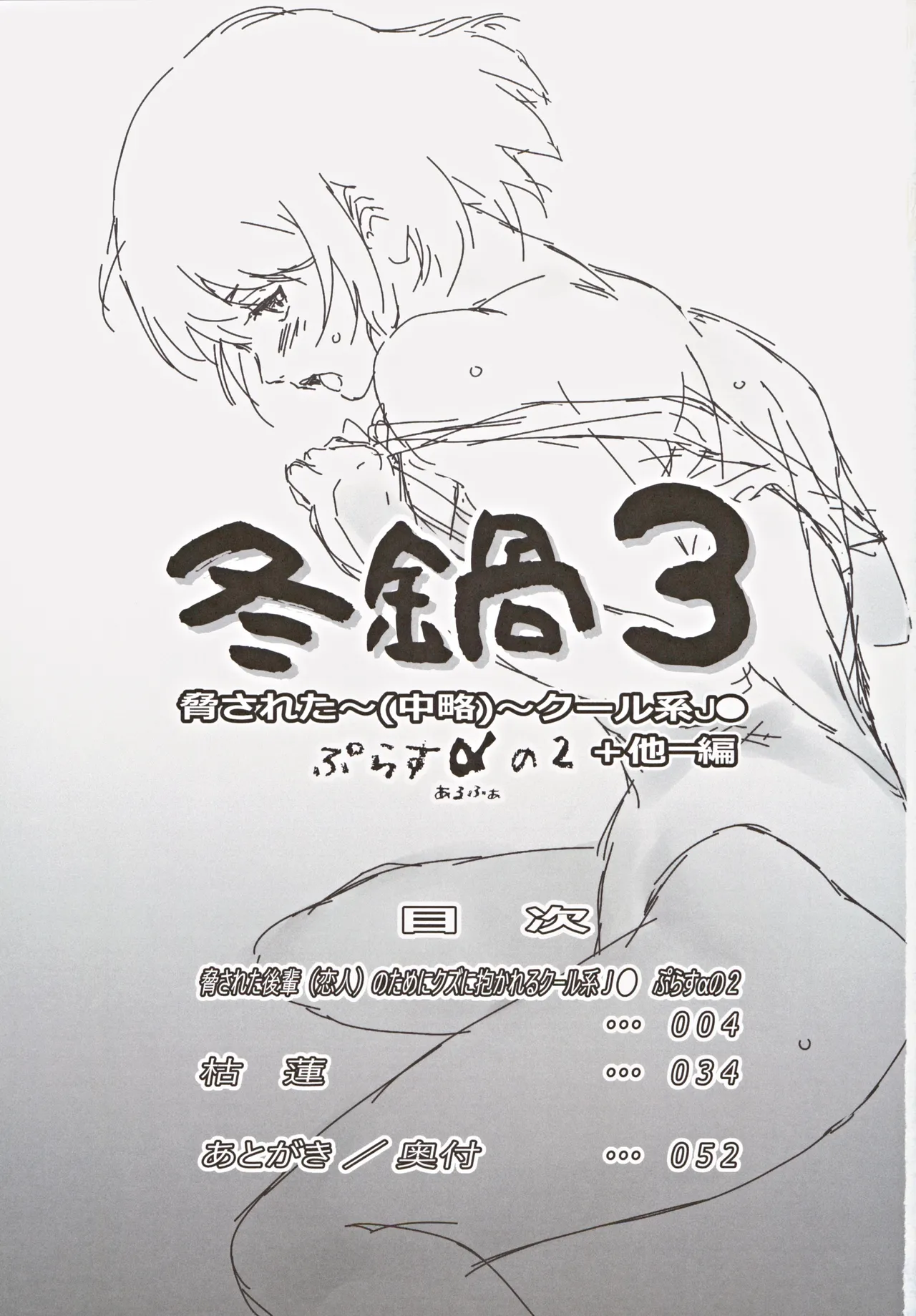 冬鍋３ page 2 full