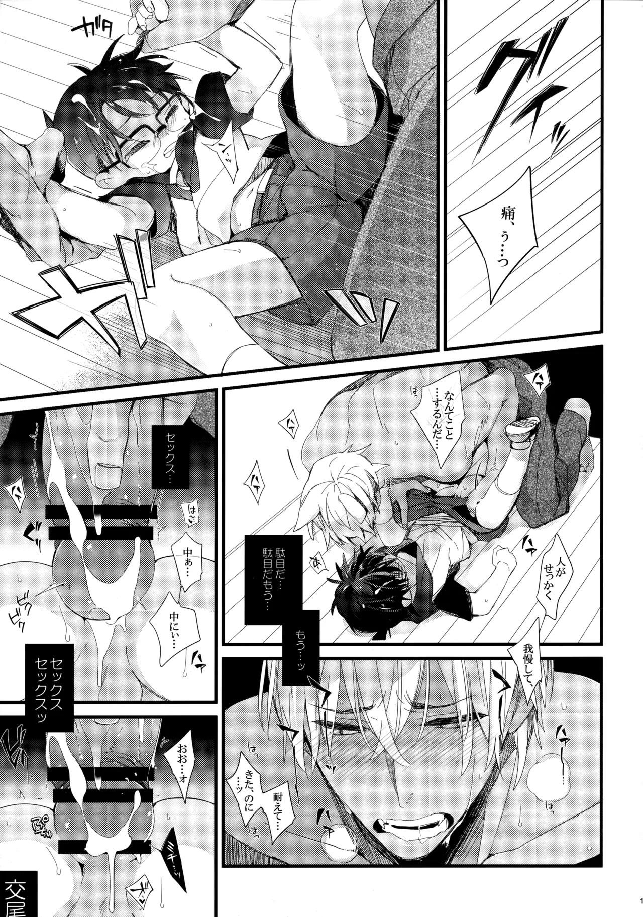 Zoku Hatsujou Inu ni Gochuui!! page 12 full