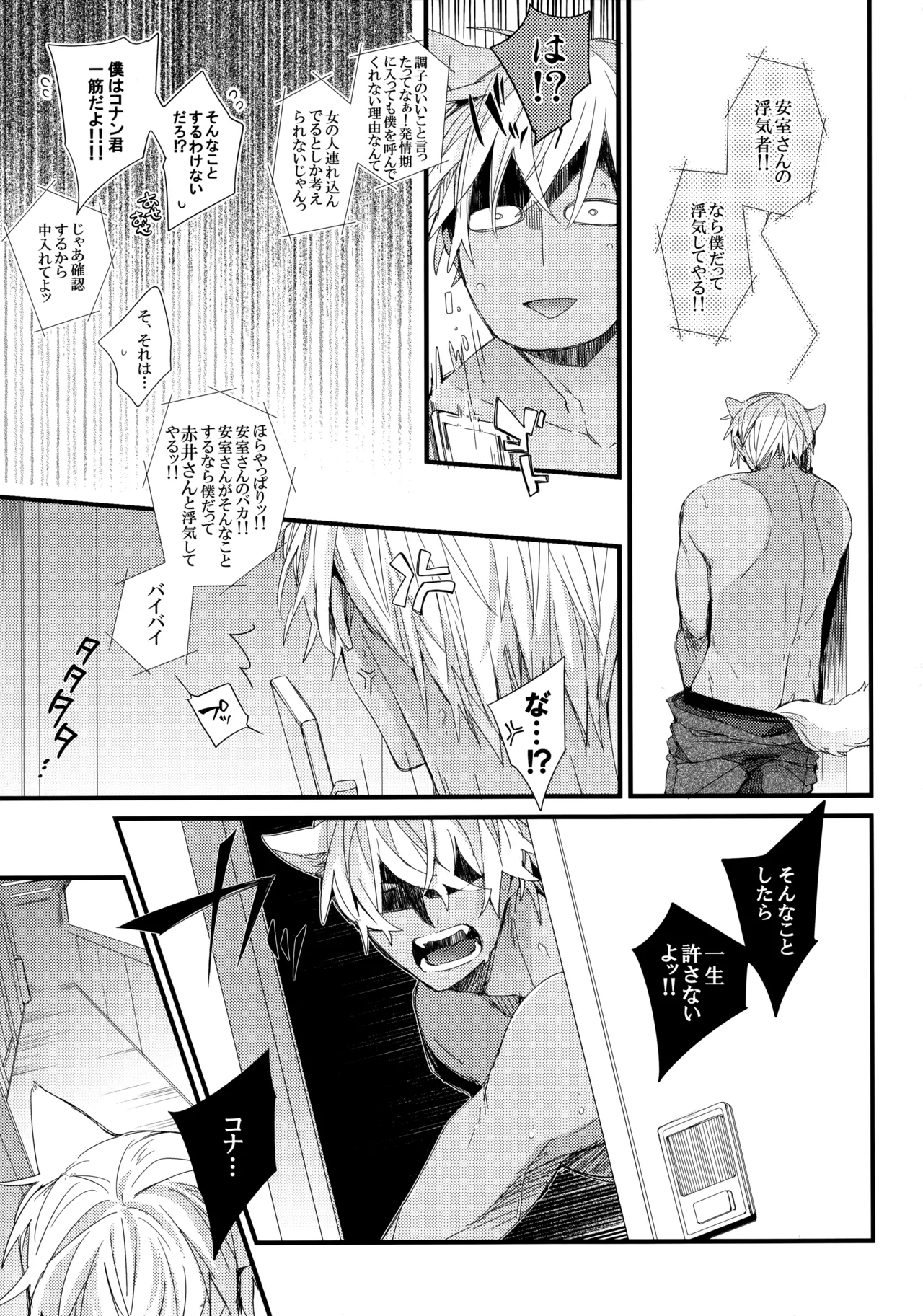 Zoku Hatsujou Inu ni Gochuui!! page 6 full