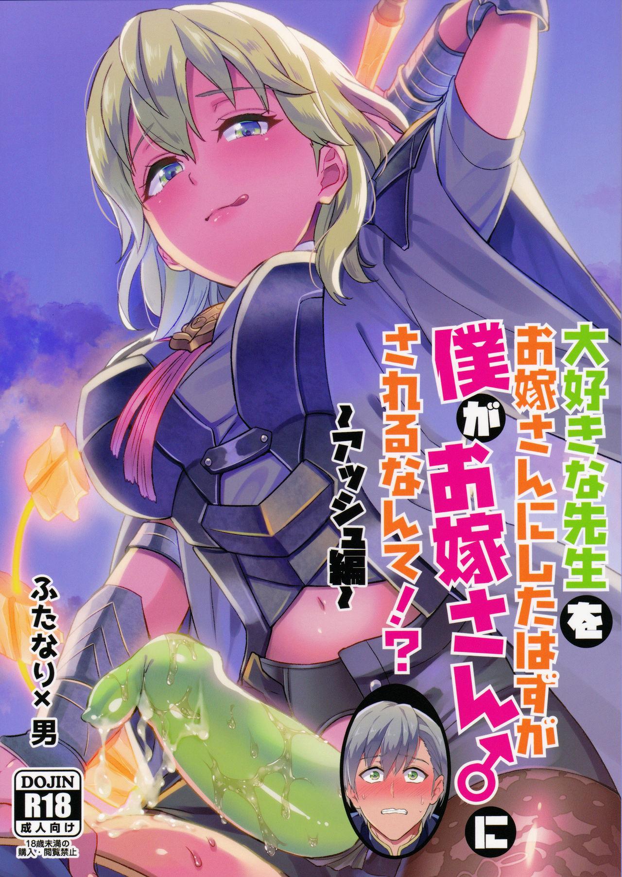 Daisuki na Sensei o Oyome-san ni Shita Hazu ga Boku ga Oyome-san ni Sareru nante!? page 1 full