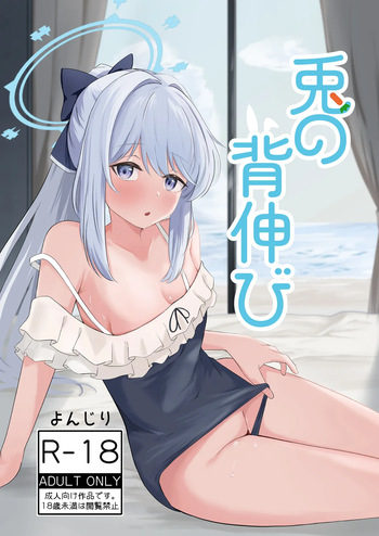 [For Us (Yonjiri)] Usagi no Senobi (Blue Archive) [Digital] cover