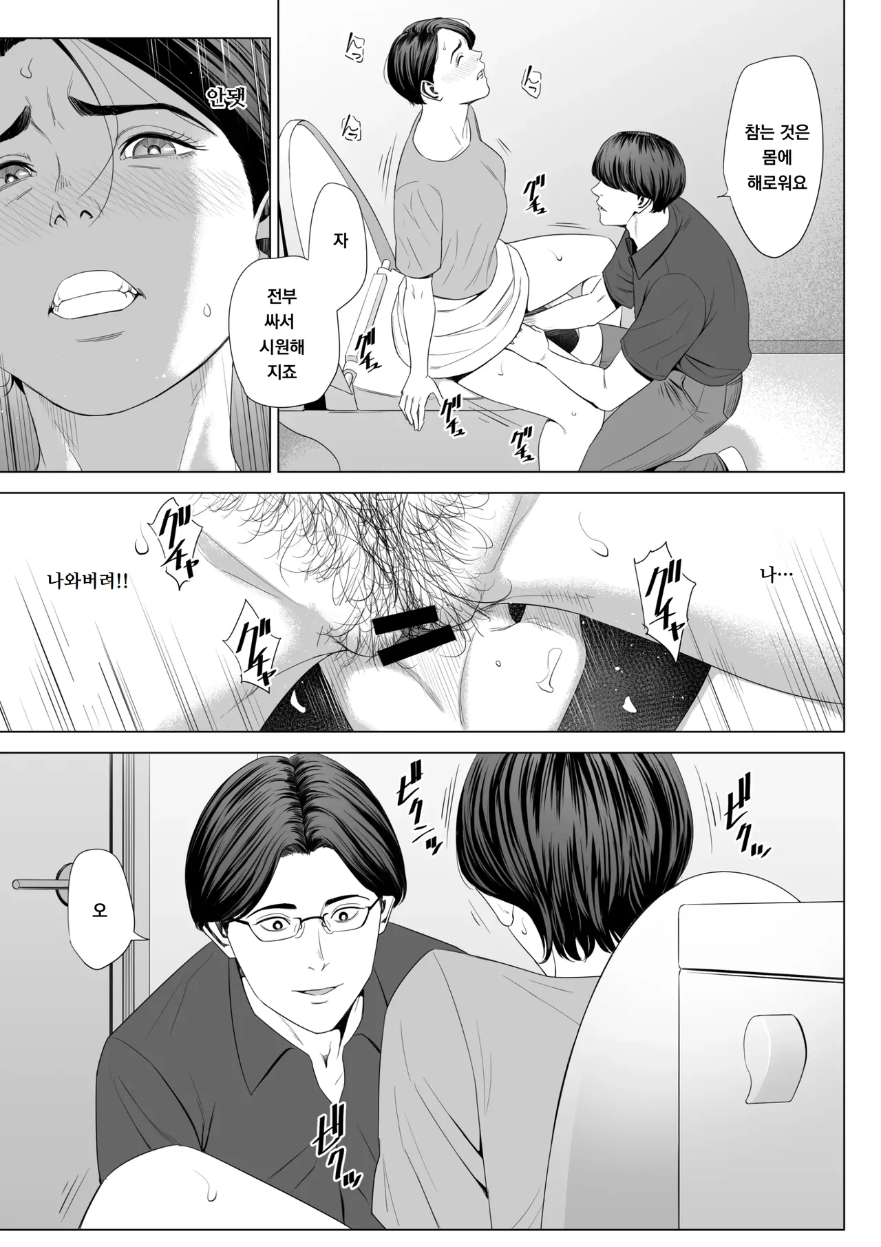 Gibo no Tsukaeru Karada 2 | 장모님의 쓰기 좋은 몸 2 page 12 full