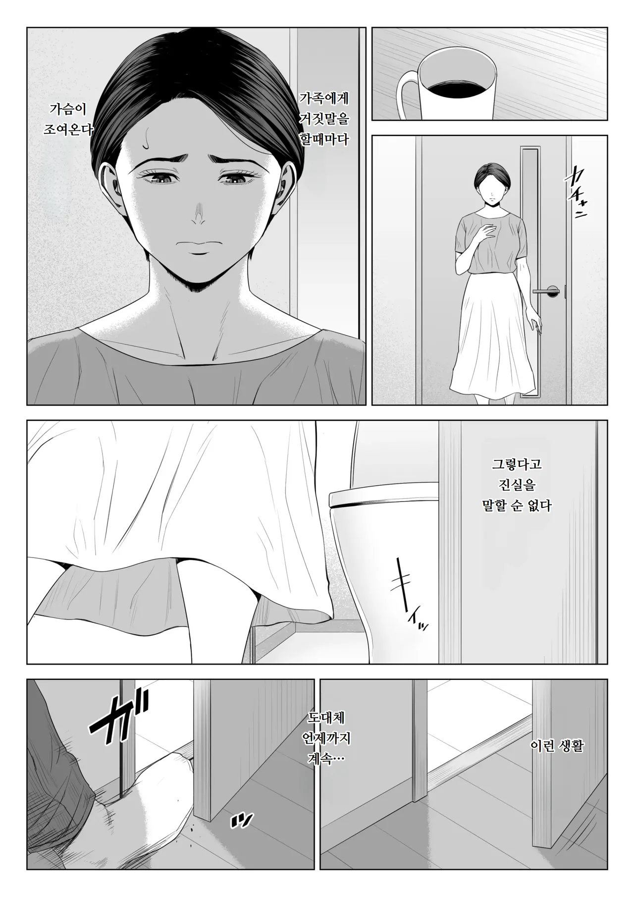 Gibo no Tsukaeru Karada 2 | 장모님의 쓰기 좋은 몸 2 page 7 full
