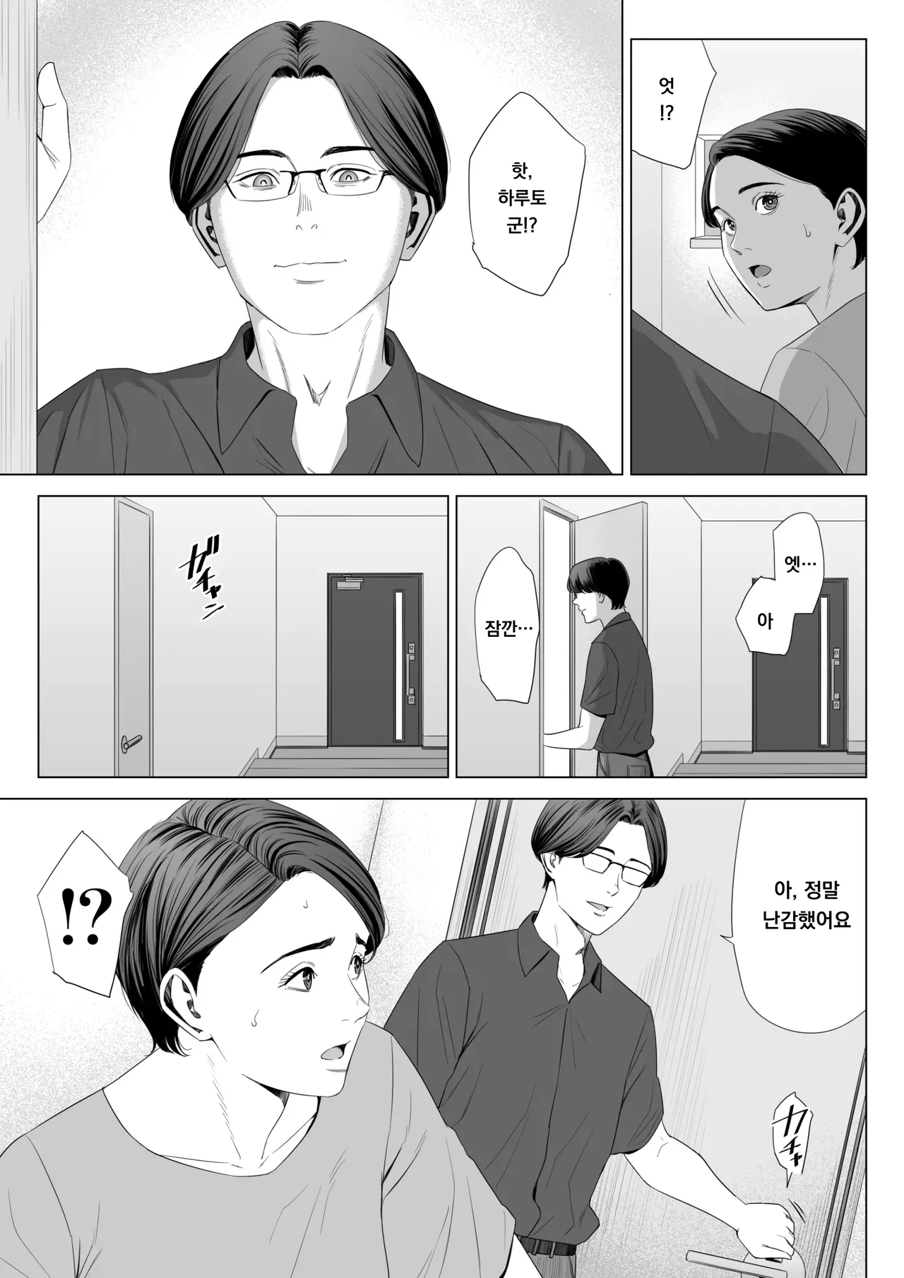 Gibo no Tsukaeru Karada 2 | 장모님의 쓰기 좋은 몸 2 page 8 full