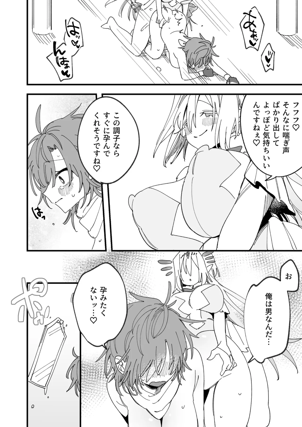 Megami Esuti no Shukufuku page 11 full
