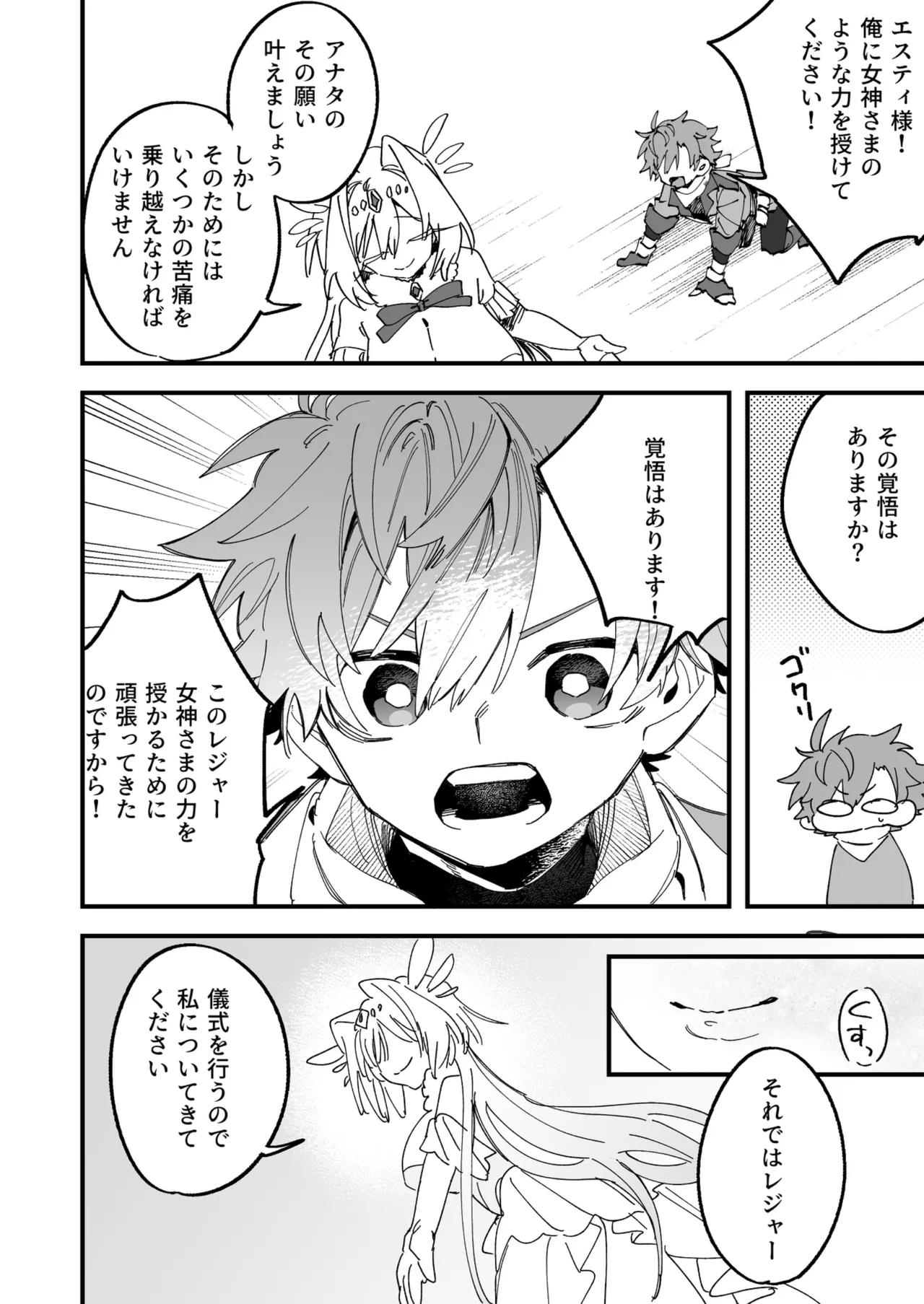 Megami Esuti no Shukufuku page 5 full