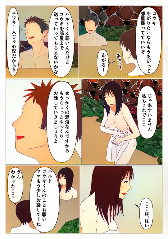 Dakara Konyoku nante Iya da tte Ittan da | Mamá y Los Baños Mixto page 11 full