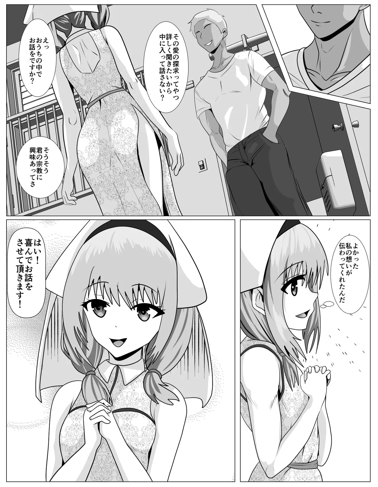 Shuukyou ni Kyoumi Arimasen ka? page 12 full