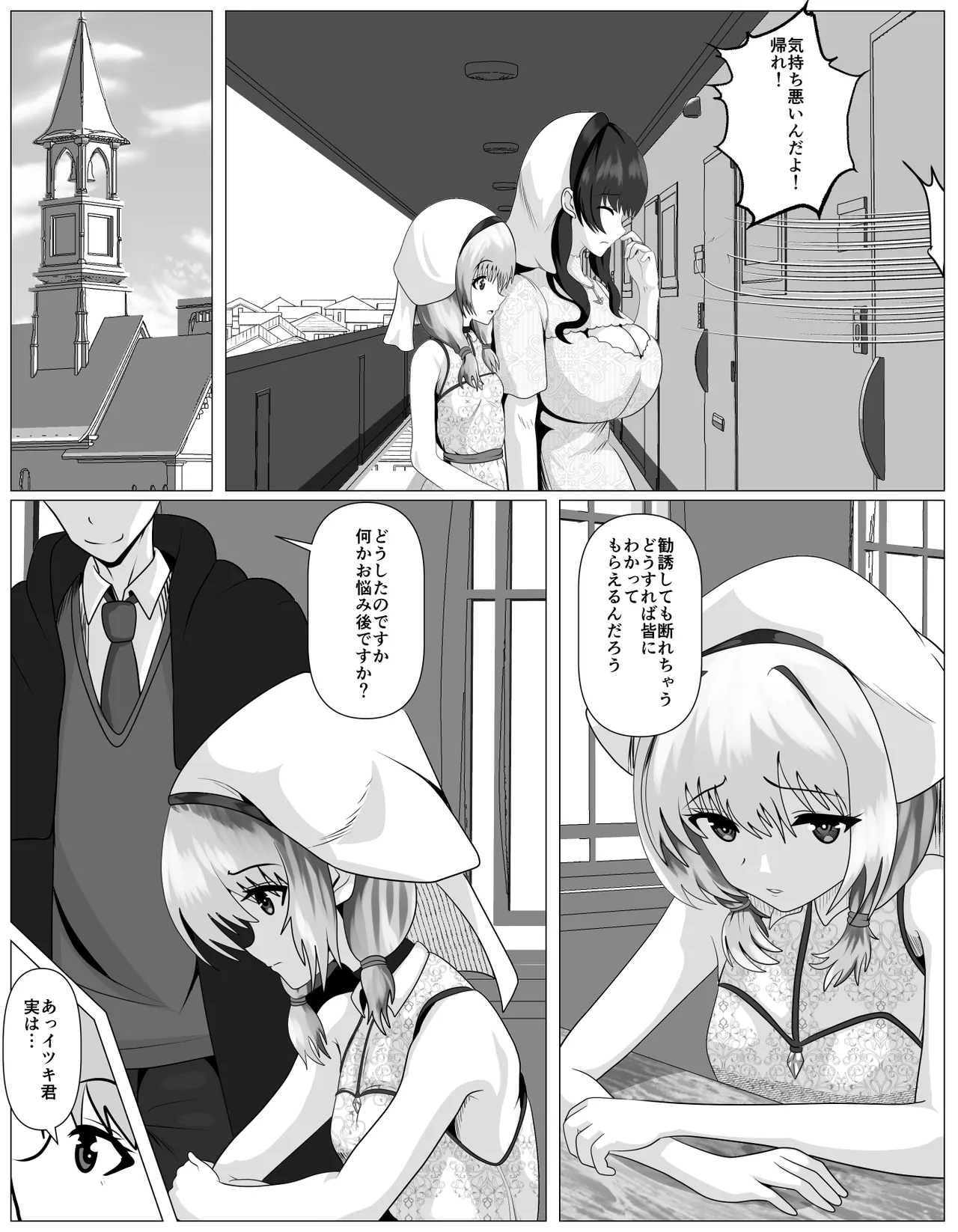 Shuukyou ni Kyoumi Arimasen ka? page 3 full