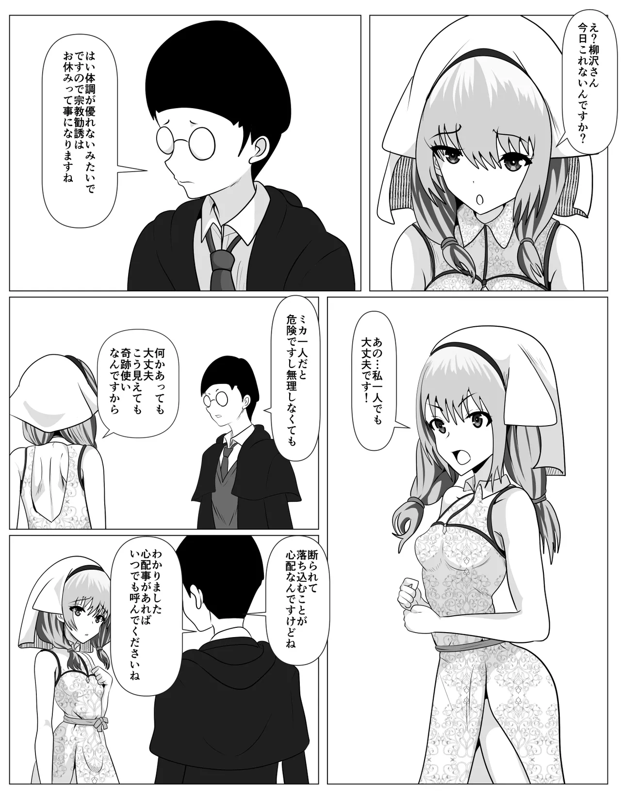 Shuukyou ni Kyoumi Arimasen ka? page 6 full