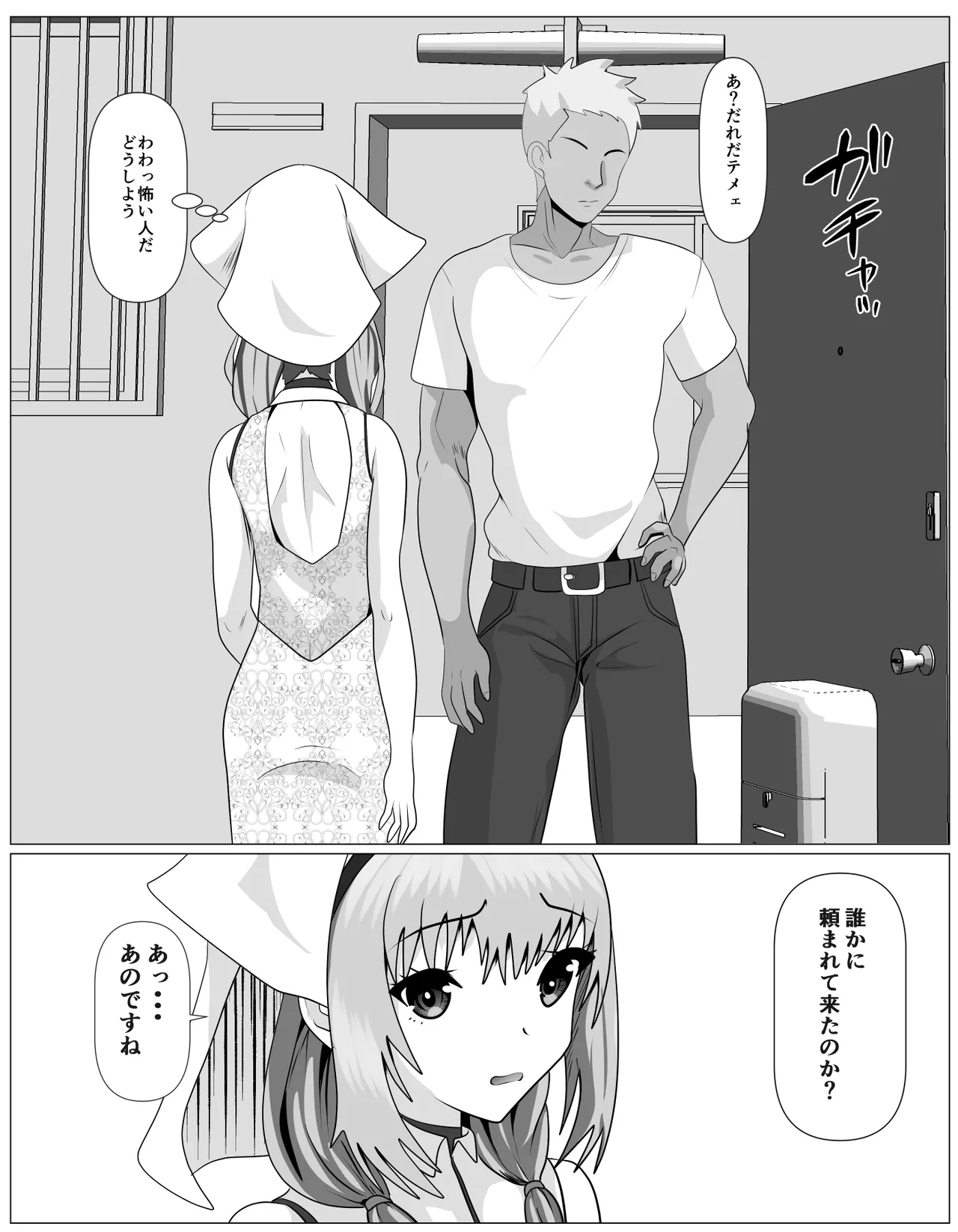 Shuukyou ni Kyoumi Arimasen ka? page 9 full