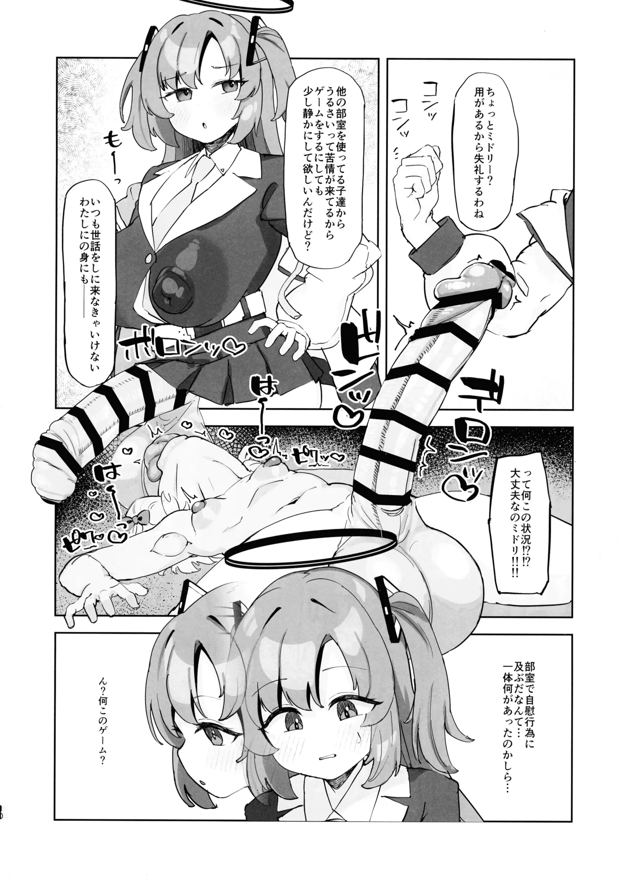 Gachiiki W Chinpo page 10 full