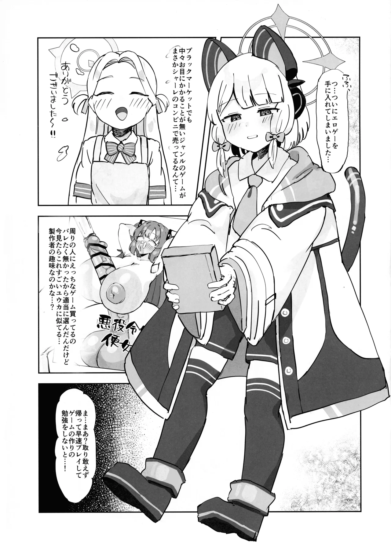 Gachiiki W Chinpo page 3 full