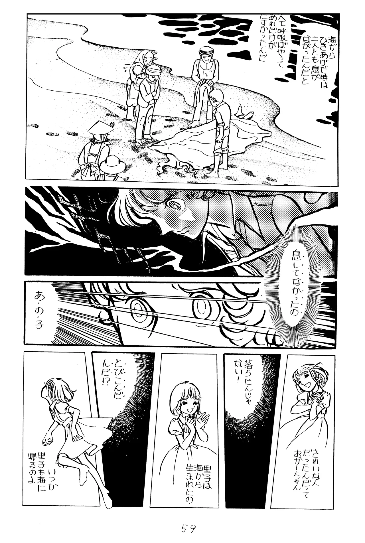 Umi ni Kaeru Satoko page 11 full