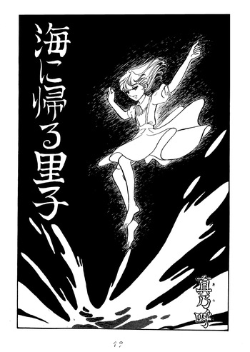 (C9) [Manoko] Umi ni Kaeru Satoko cover