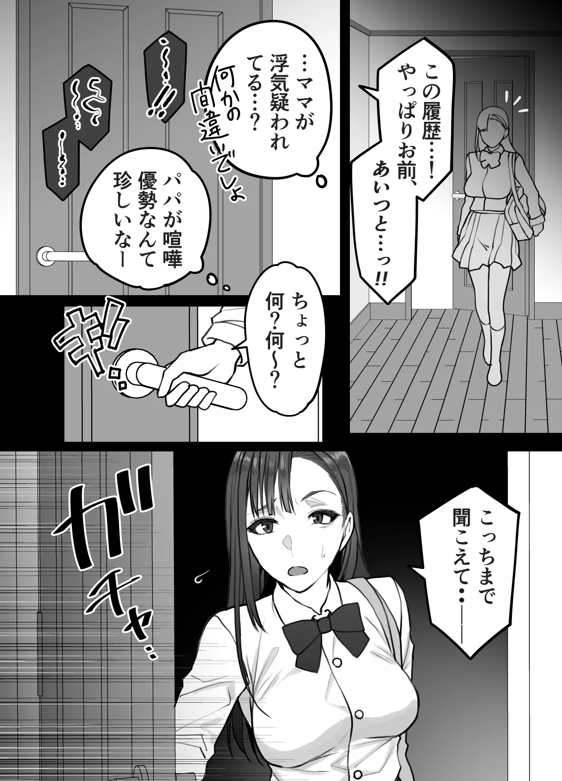 不実の実〜娘と実は血が繋がってなかったのでおま○こで責任取らせました〜 page 11 full