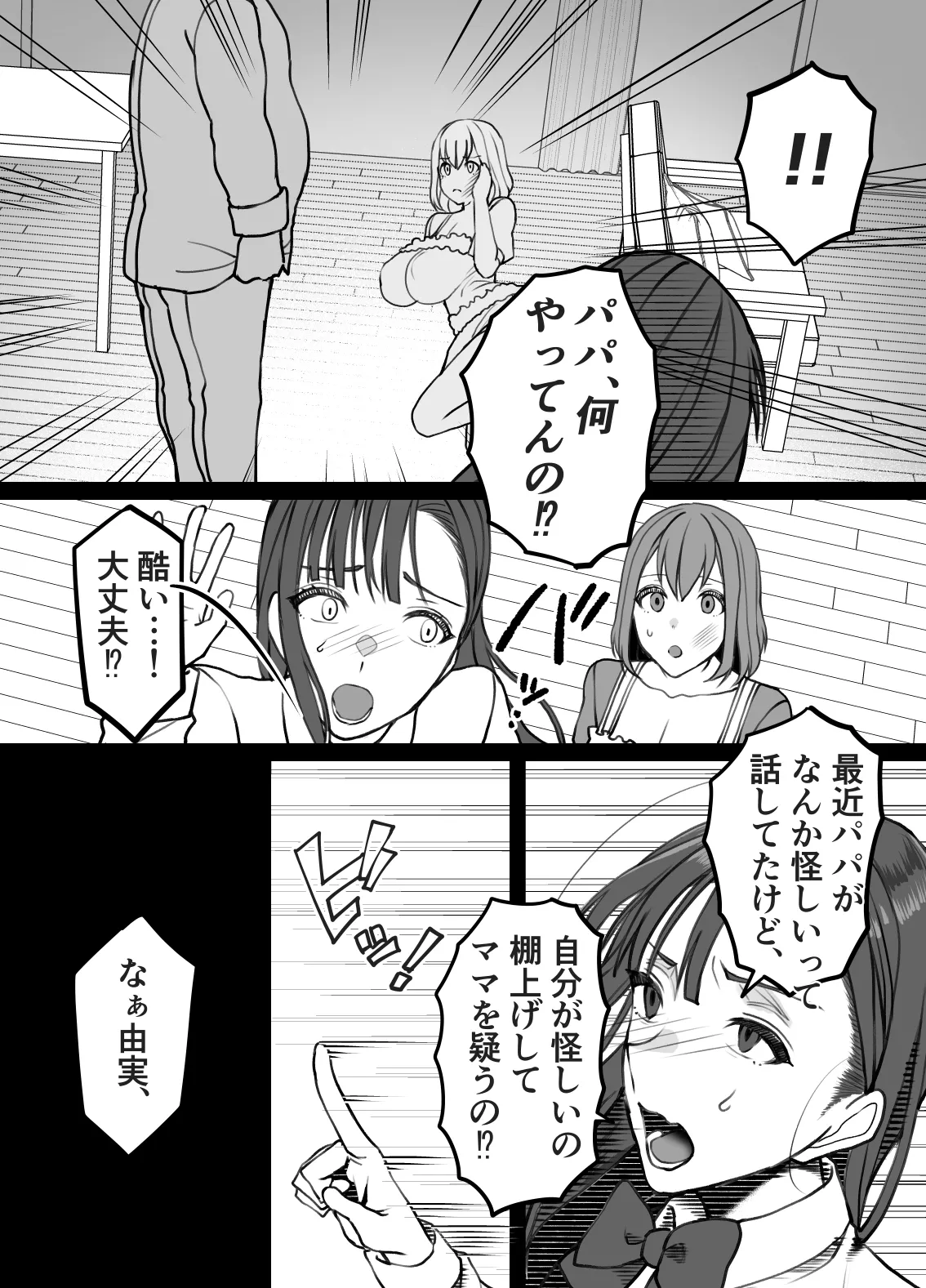 不実の実〜娘と実は血が繋がってなかったのでおま○こで責任取らせました〜 page 12 full