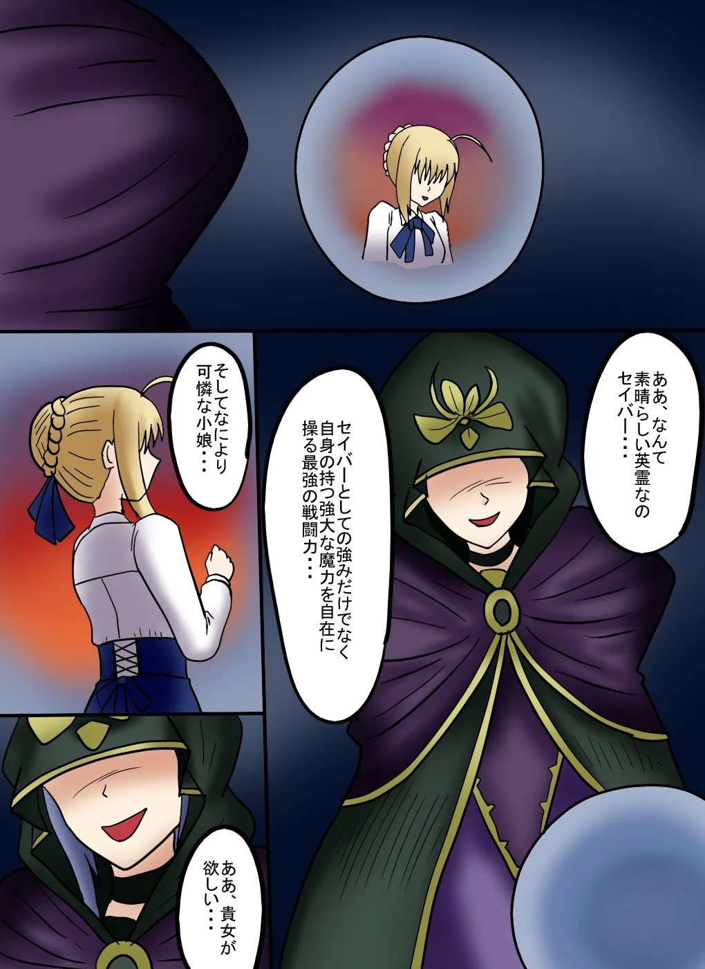 アルトリア吸収メディア第一章 リメイク＋大幅追加改修（完全版） page 3 full