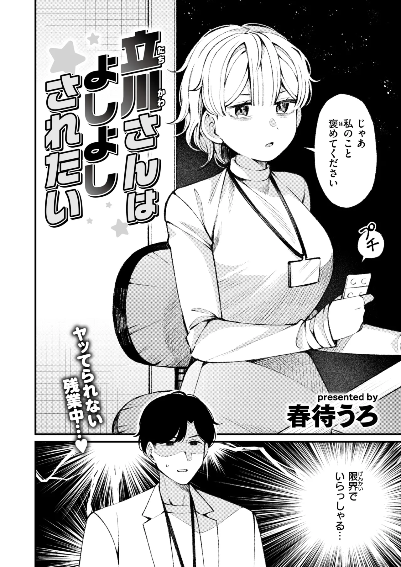 WEEKLY Kairakuten 2025 No.04 page 3 full