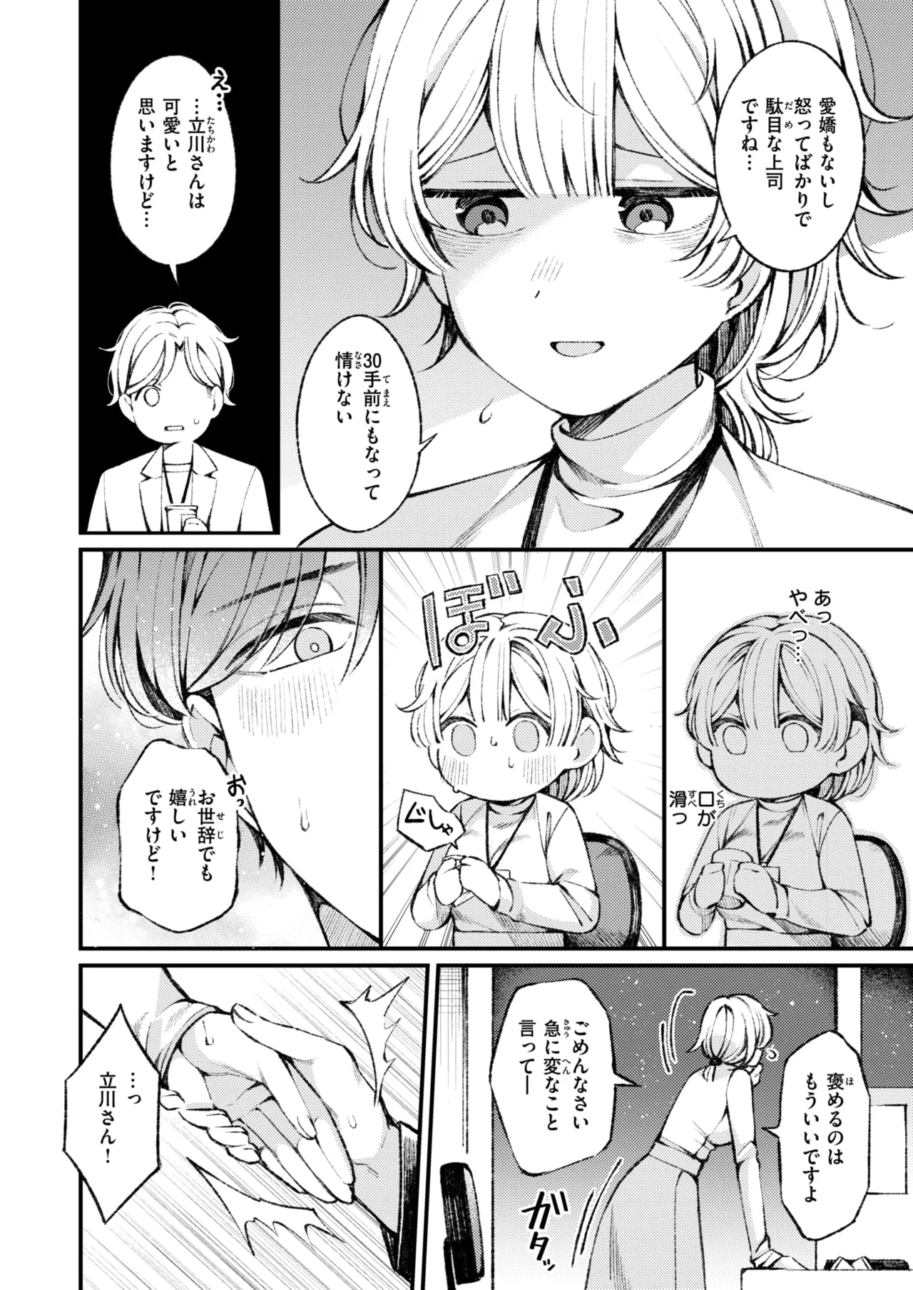 WEEKLY Kairakuten 2025 No.04 page 7 full